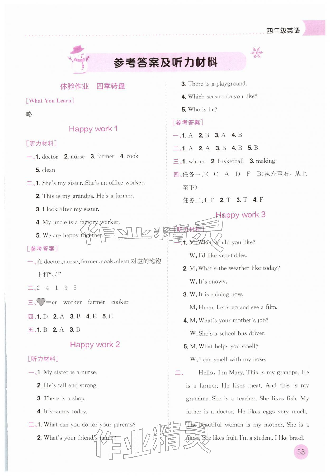 2026年黃岡小狀元寒假作業(yè)龍門書局四年級英語廣東專版&nbsp;參考答案第1頁