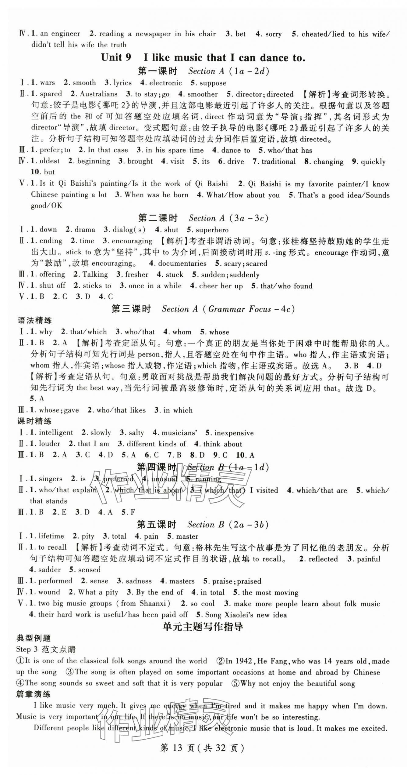 2025年名师测控九年级英语上册人教版陕西专版 第13页