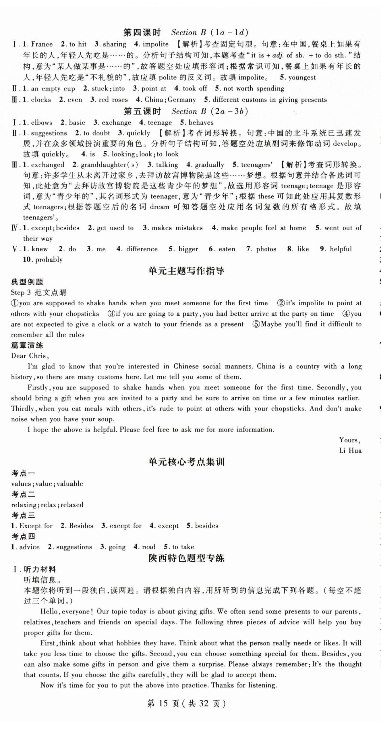 2025年名師測控九年級英語上冊人教版陜西專版 第15頁