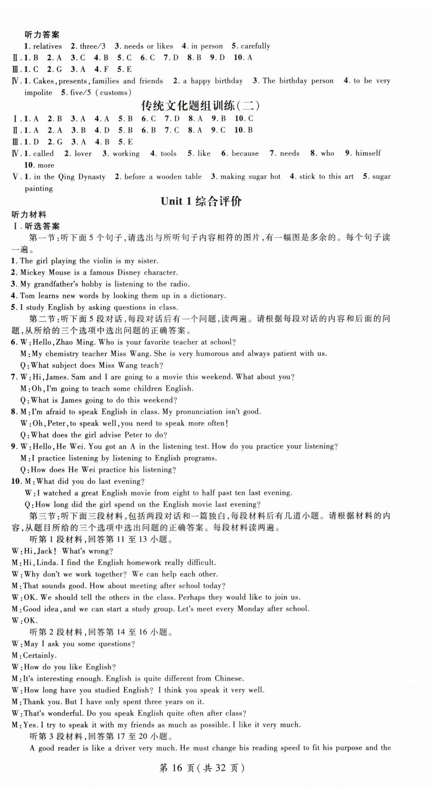 2025年名师测控九年级英语上册人教版陕西专版 第16页