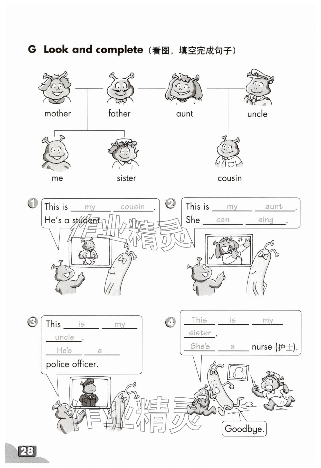 2025年练习部分四年级英语上册沪教版54制 参考答案第27页