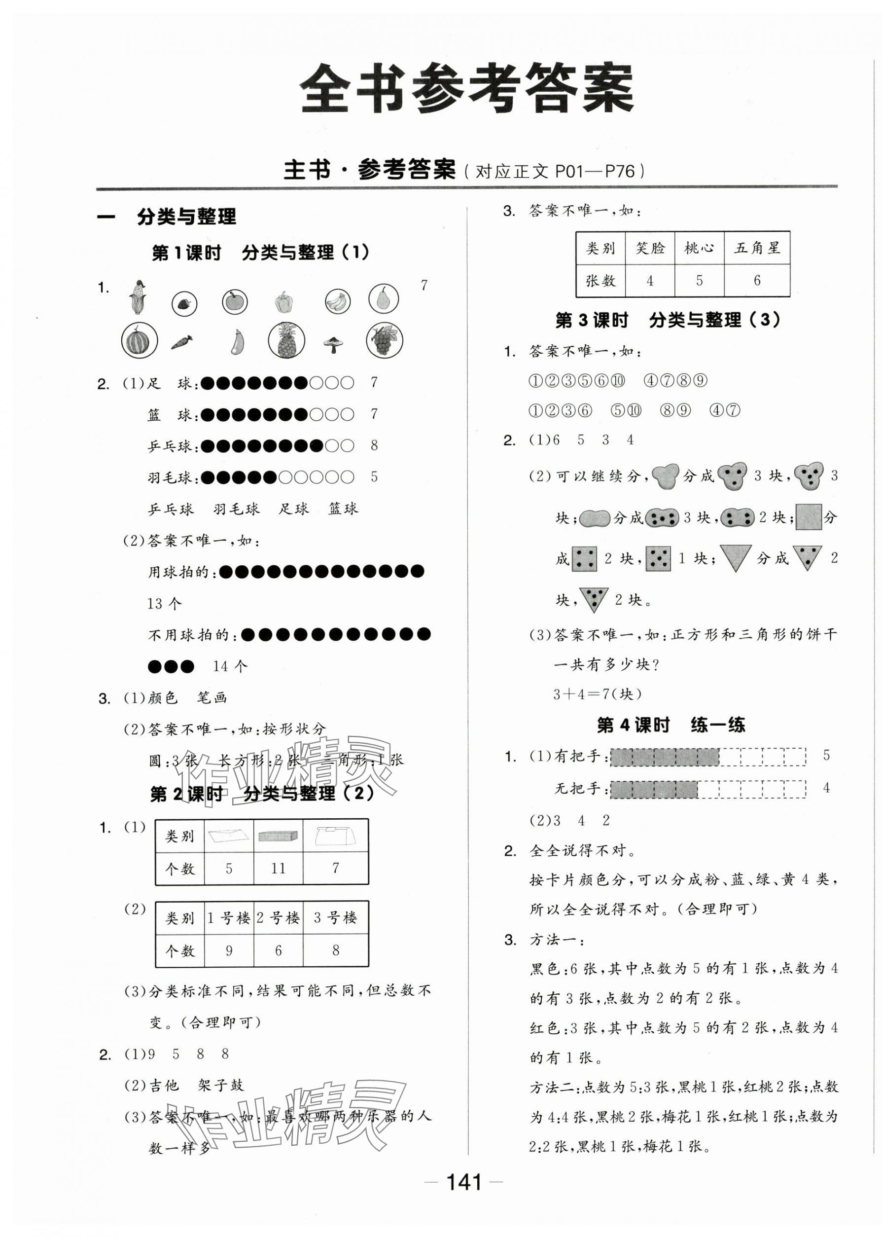 2025年全品学练考二年级数学上册人教版 参考答案第1页