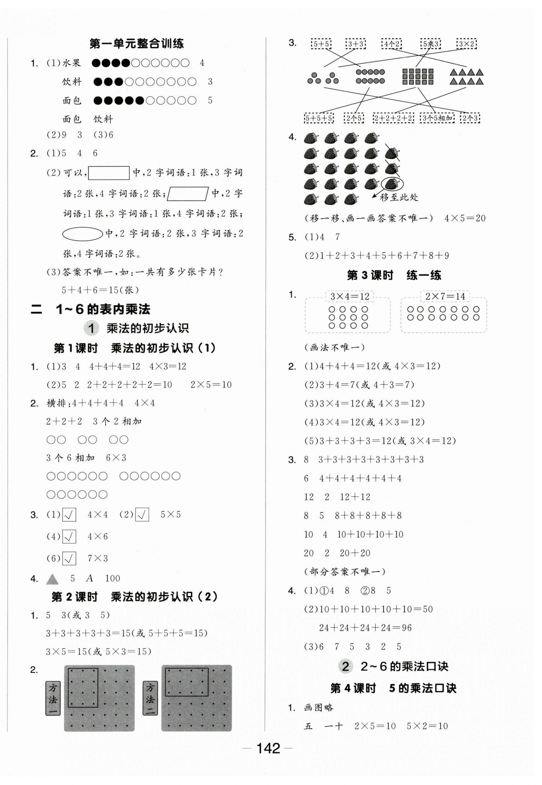 2025年全品学练考二年级数学上册人教版 参考答案第2页