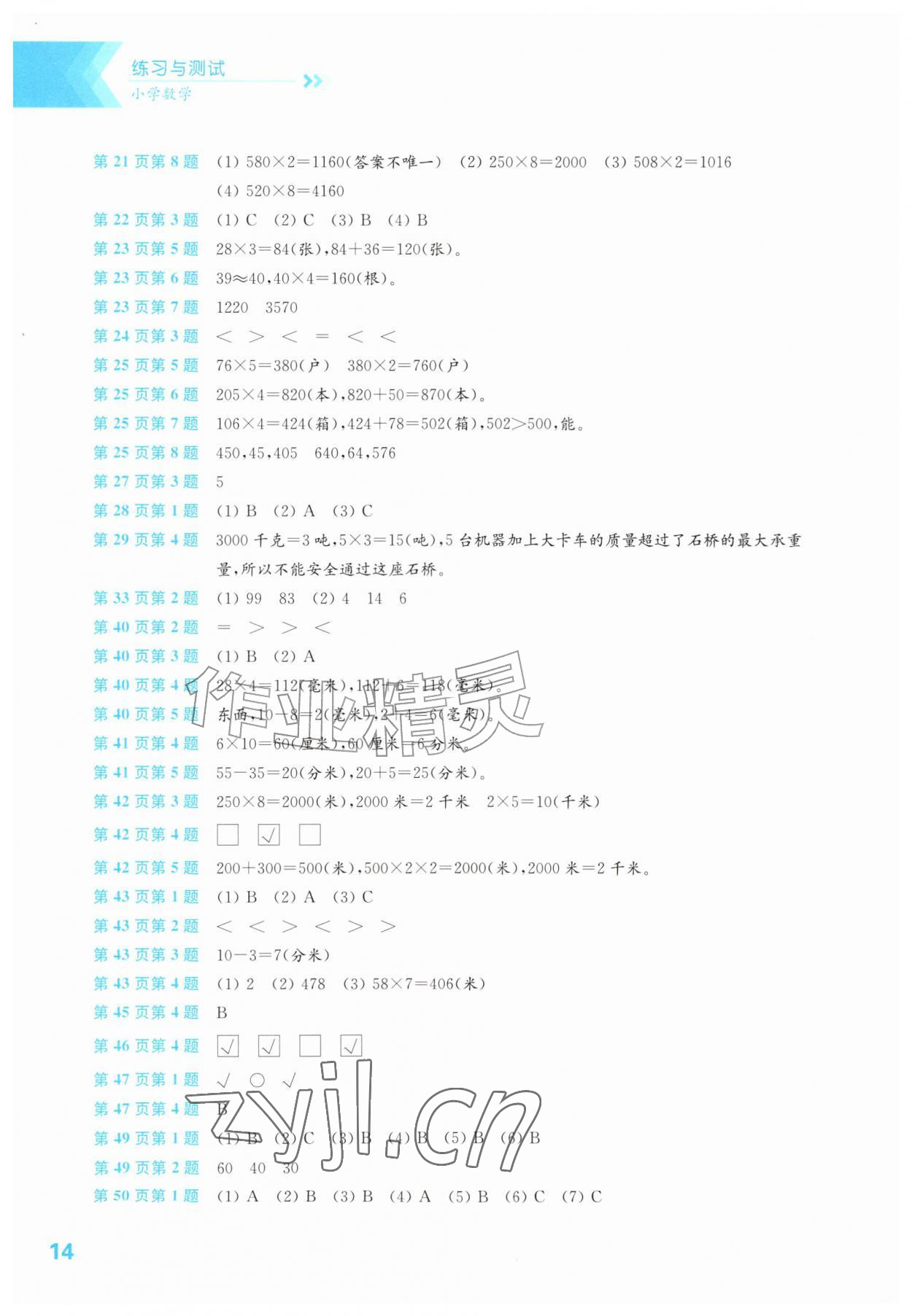 2026年练习与测试三年级数学上册苏教版湖南专版&nbsp;第2页