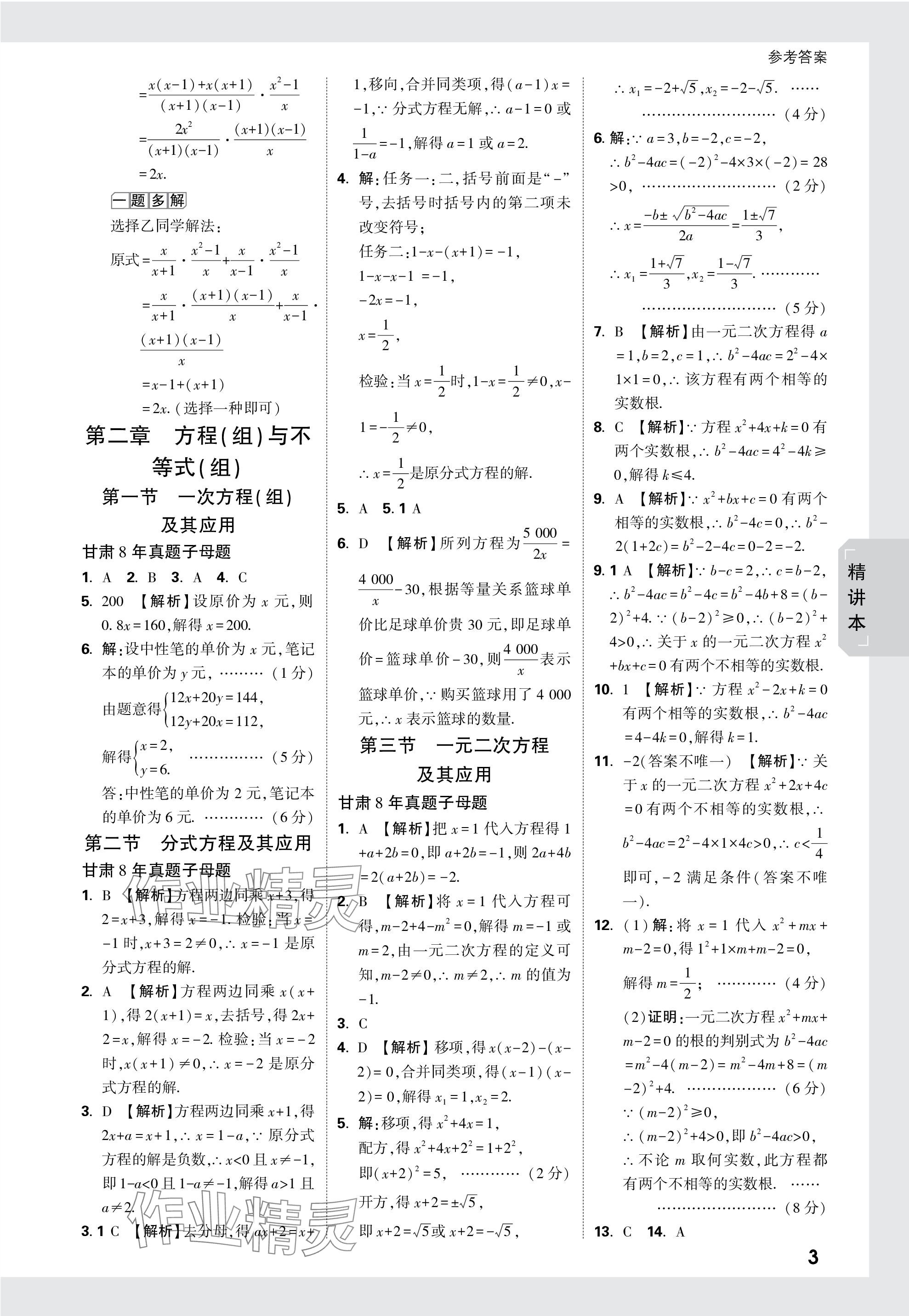 2024年万唯中考试题研究数学甘肃专版 参考答案第3页