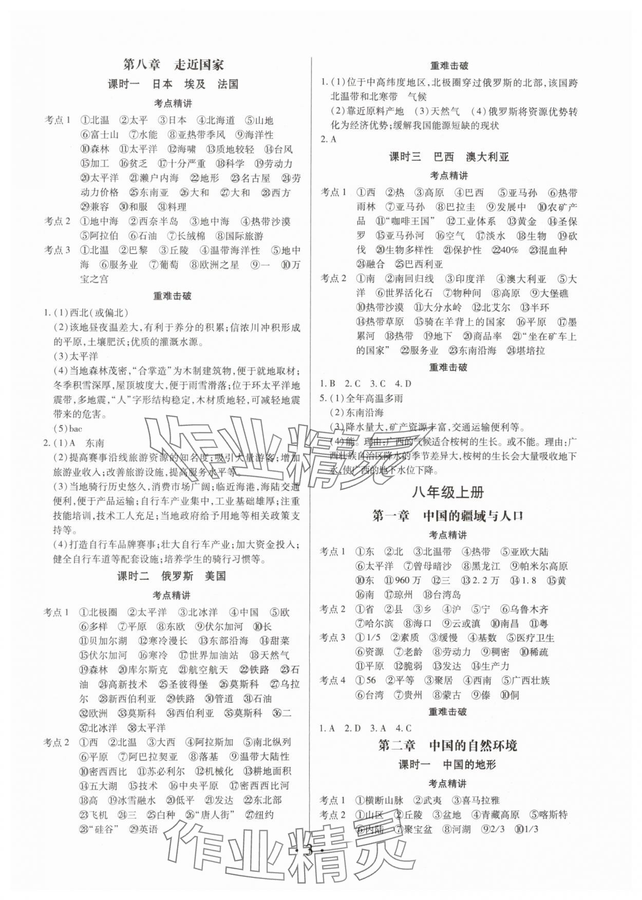 2024年提分指南地理河南专版&nbsp;参考答案第3页