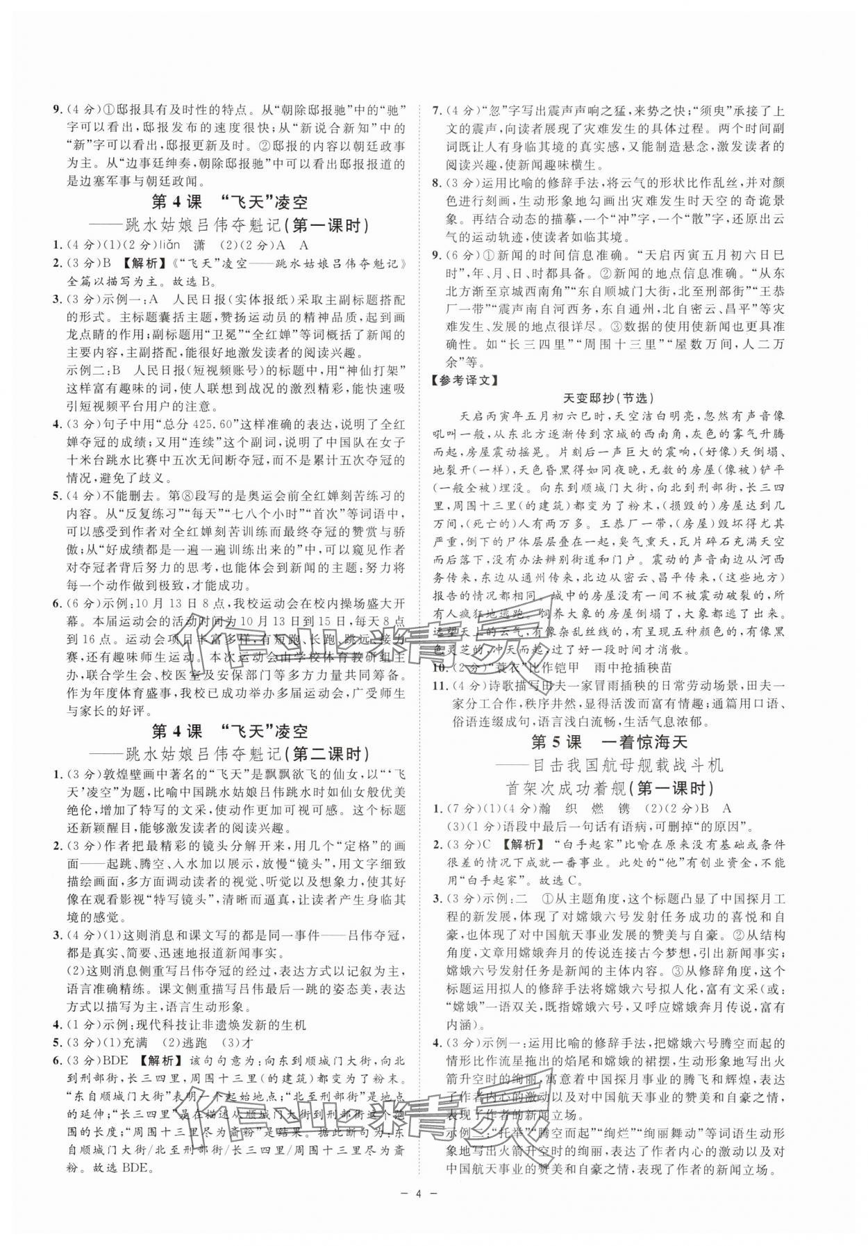 2025年全效學(xué)習(xí)八年級語文上冊人教版 參考答案第3頁