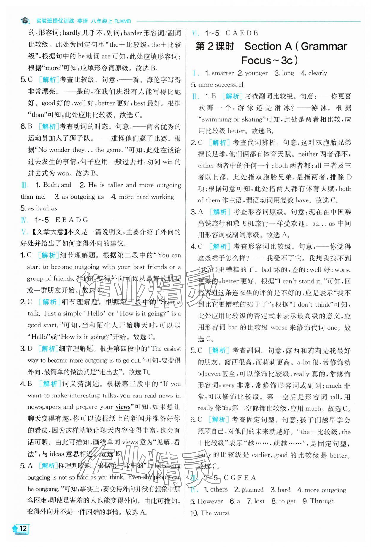 2024年實驗班提優(yōu)訓練八年級英語上冊人教版 第12頁