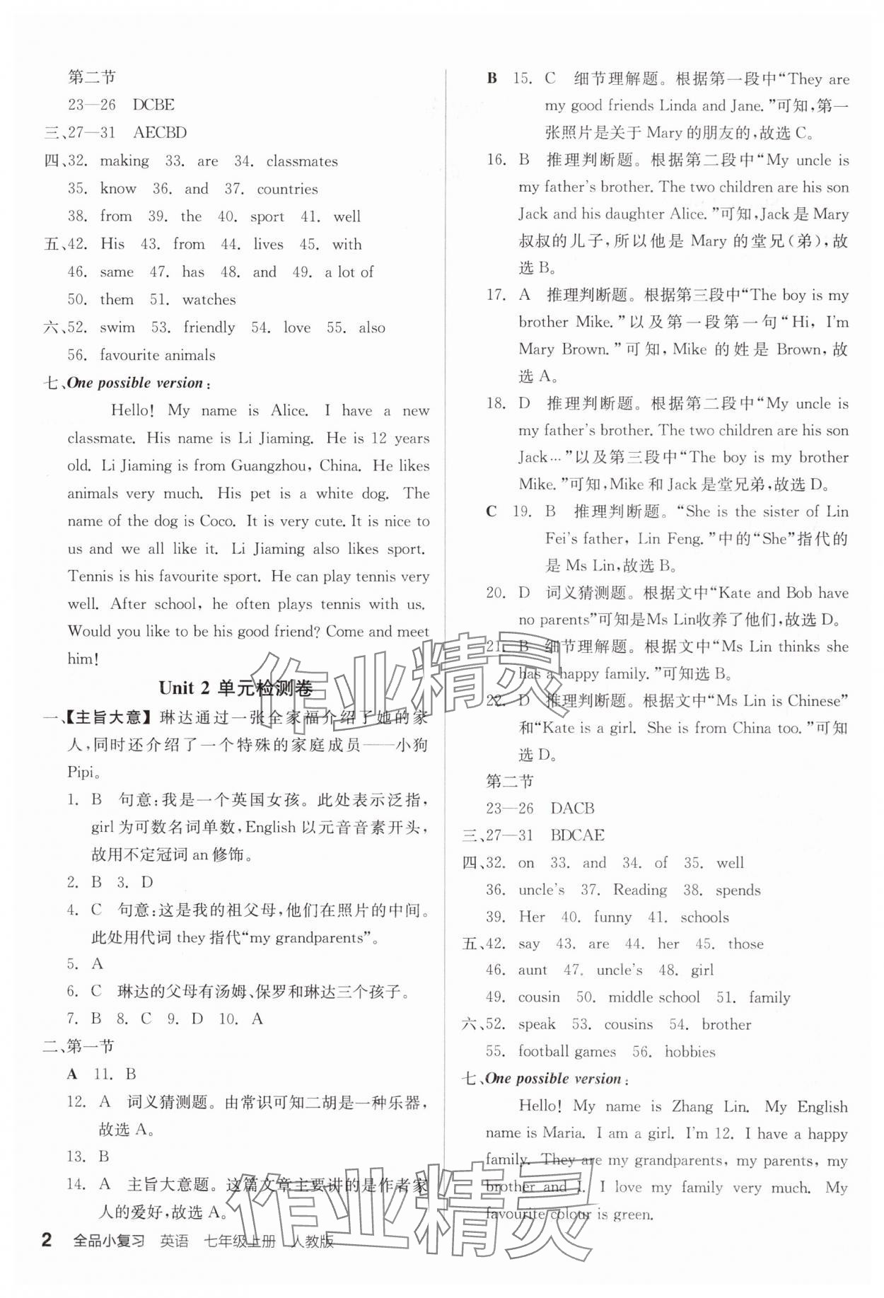 2024年全品小復(fù)習(xí)七年級(jí)英語上冊(cè)人教版寧夏專版 第2頁