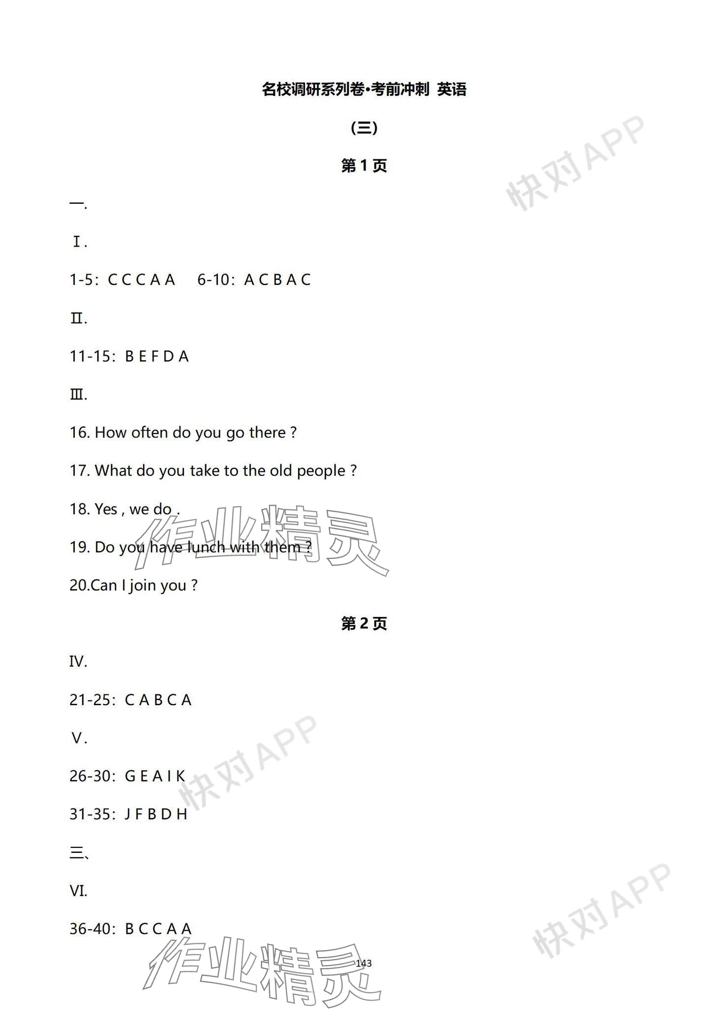 2024年中考考前冲刺活页卷综合&nbsp;参考答案第6页