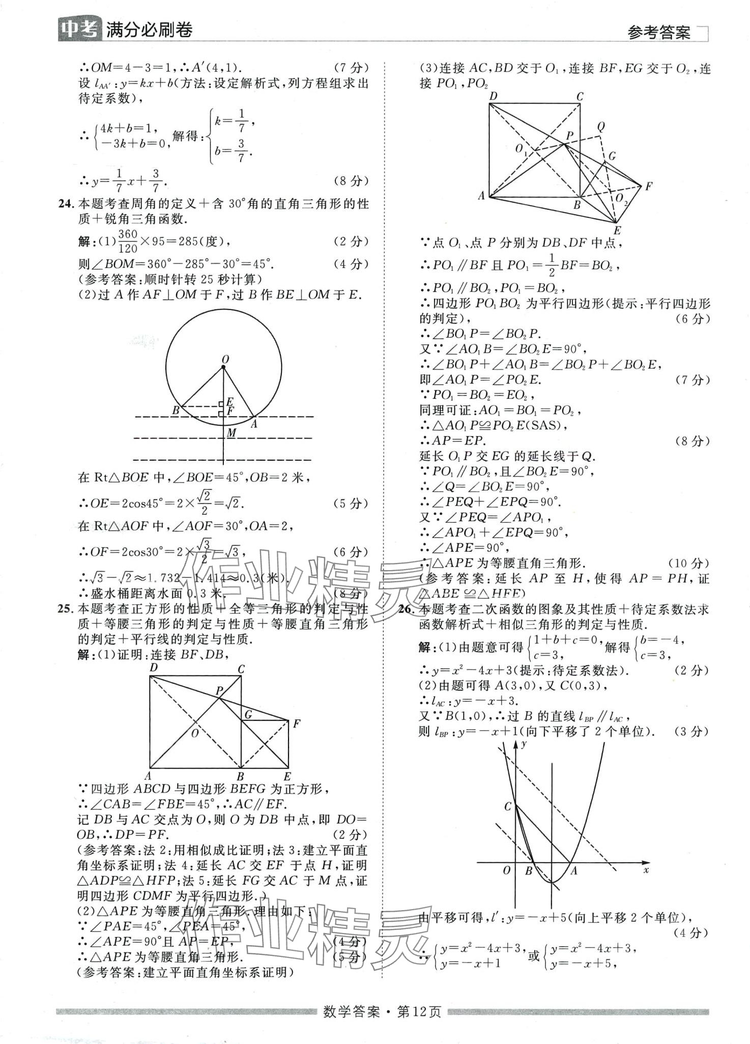 2024年中考必刷卷黑龍江美術出版社數(shù)學中考湖南專版 第12頁
