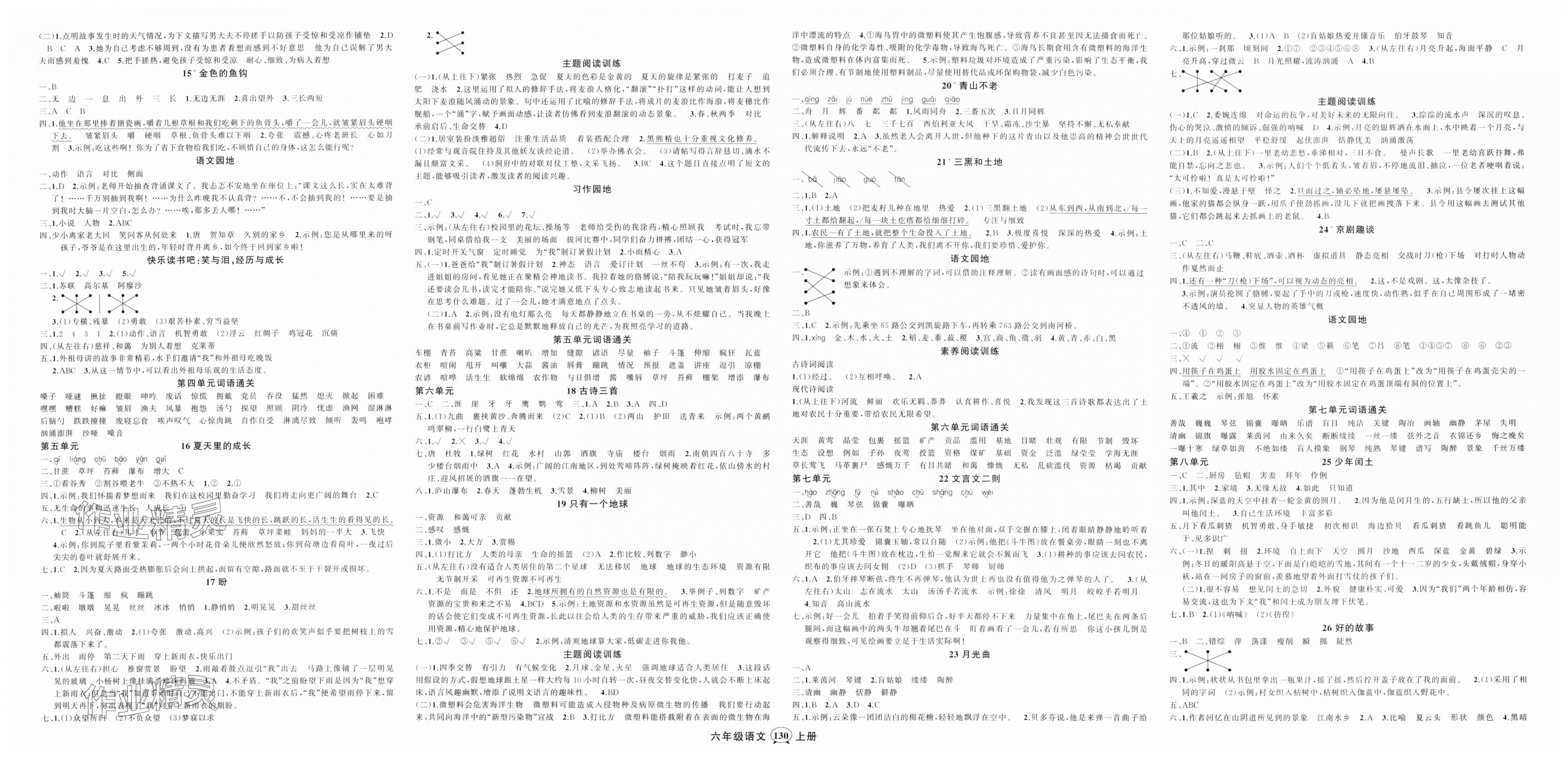 2025年状元成才路创优作业100分六年级语文上册人教版湖北专版 第2页