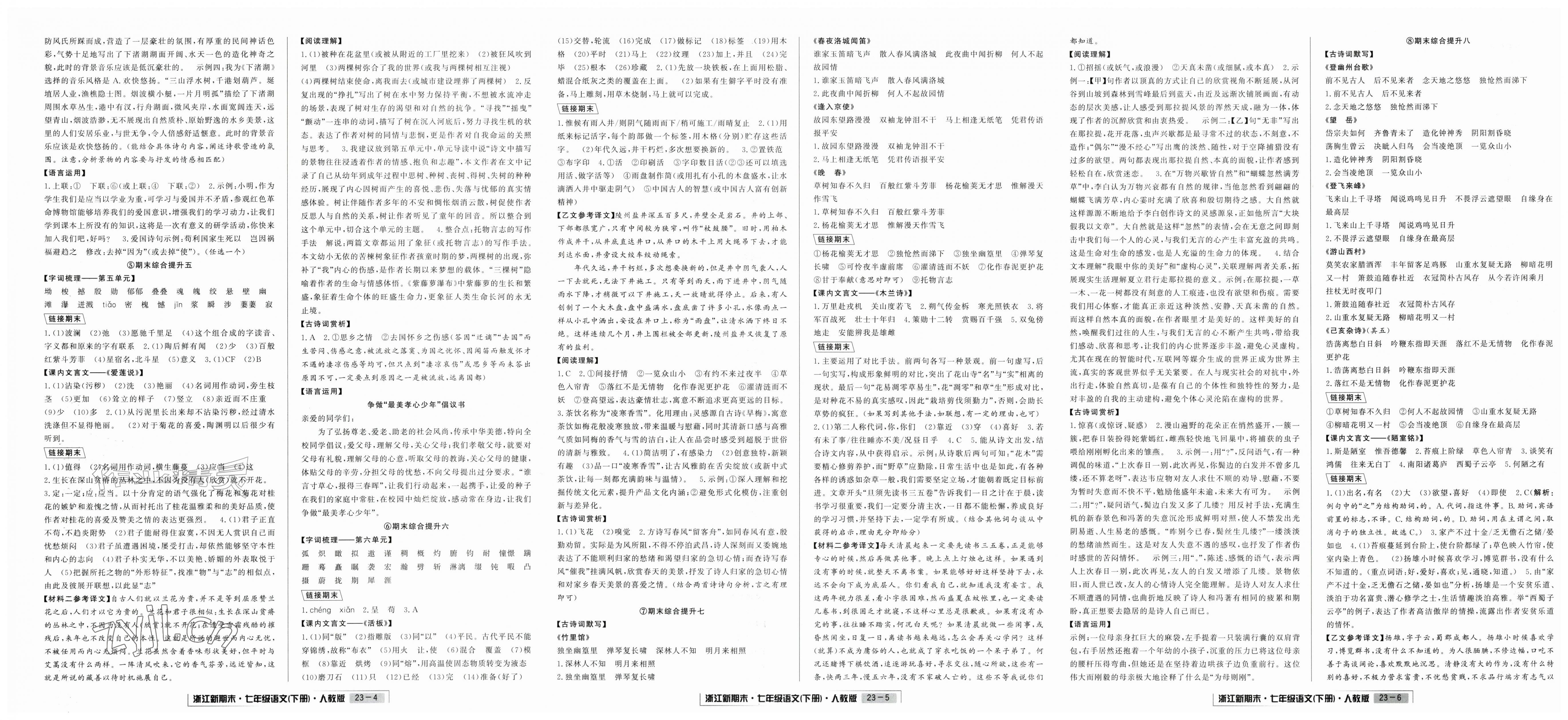 2026年励耘书业浙江新期末七年级语文下册人教版&nbsp;第2页