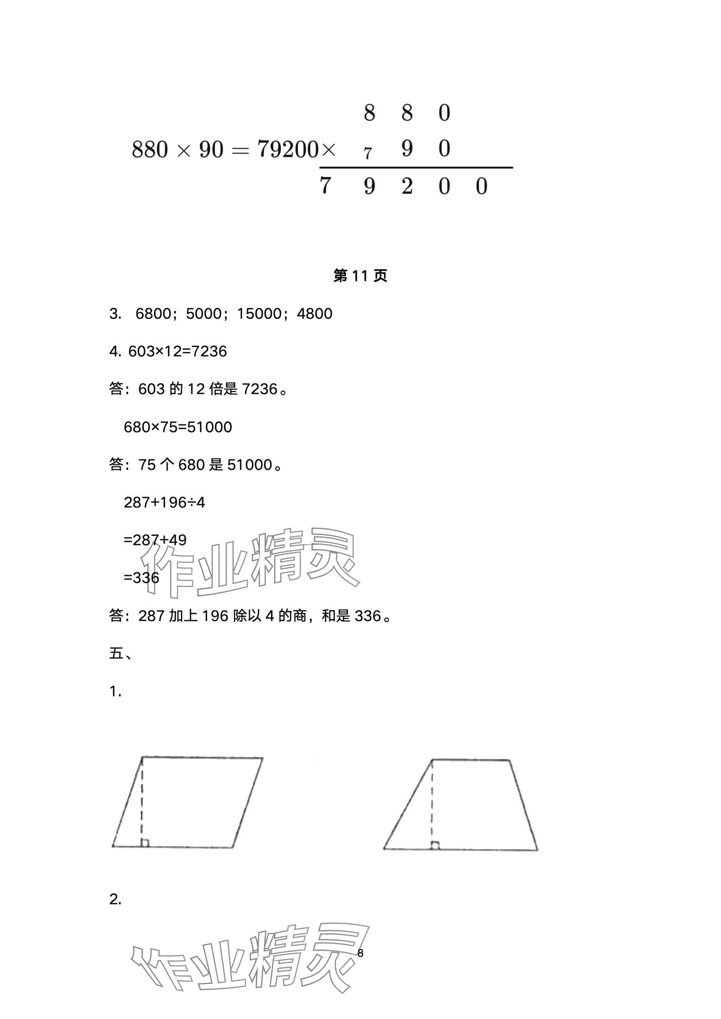 2025年寒假作業(yè)教育科學(xué)出版社四年級語數(shù)綜合通用版 參考答案第8頁