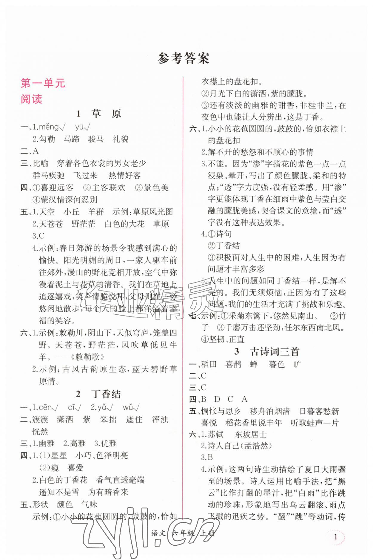 2026年课时练人民教育出版社六年级语文上册人教版&nbsp;第1页