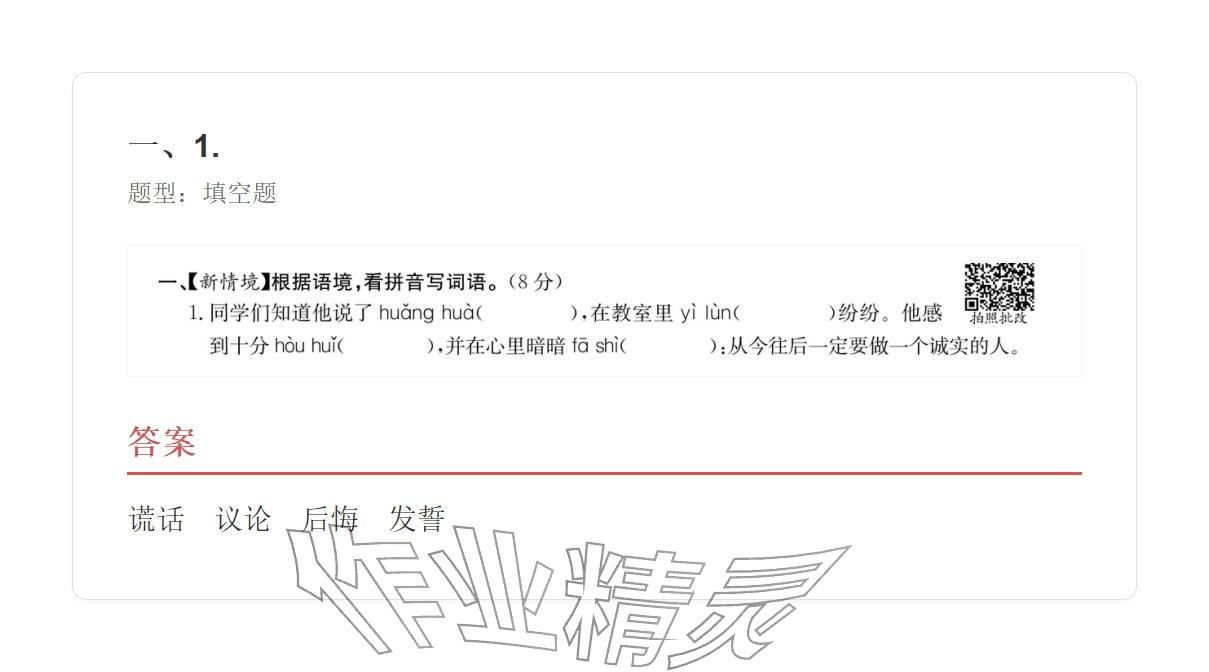 2025年学业水平评价五年级语文上册人教版&nbsp;参考答案第45页