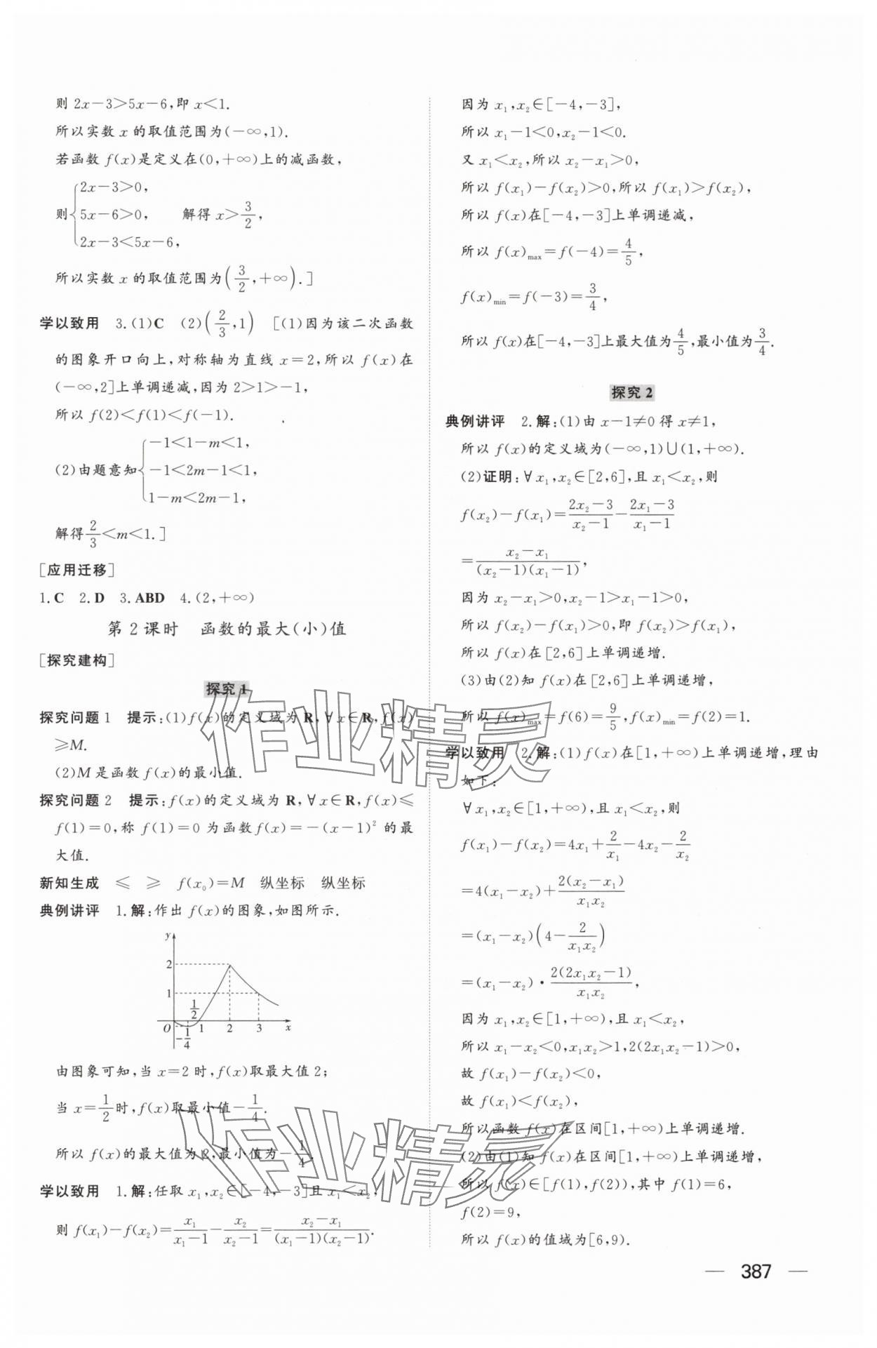 2025年同步練習冊山東教育出版社高中數學必修第一冊人教版A 參考答案第21頁