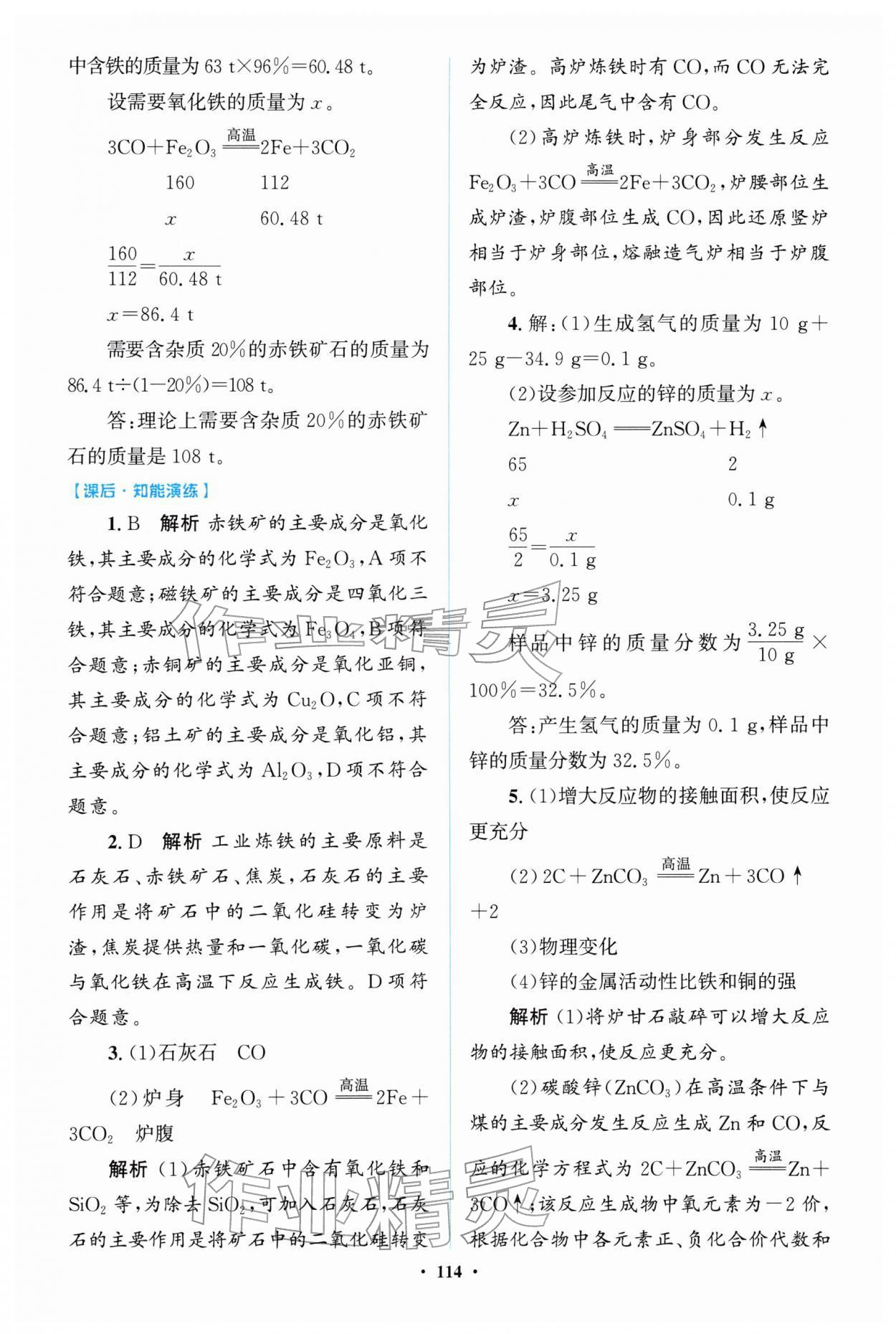 2026年同步精练广东九年级化学下册人教版&nbsp;第6页