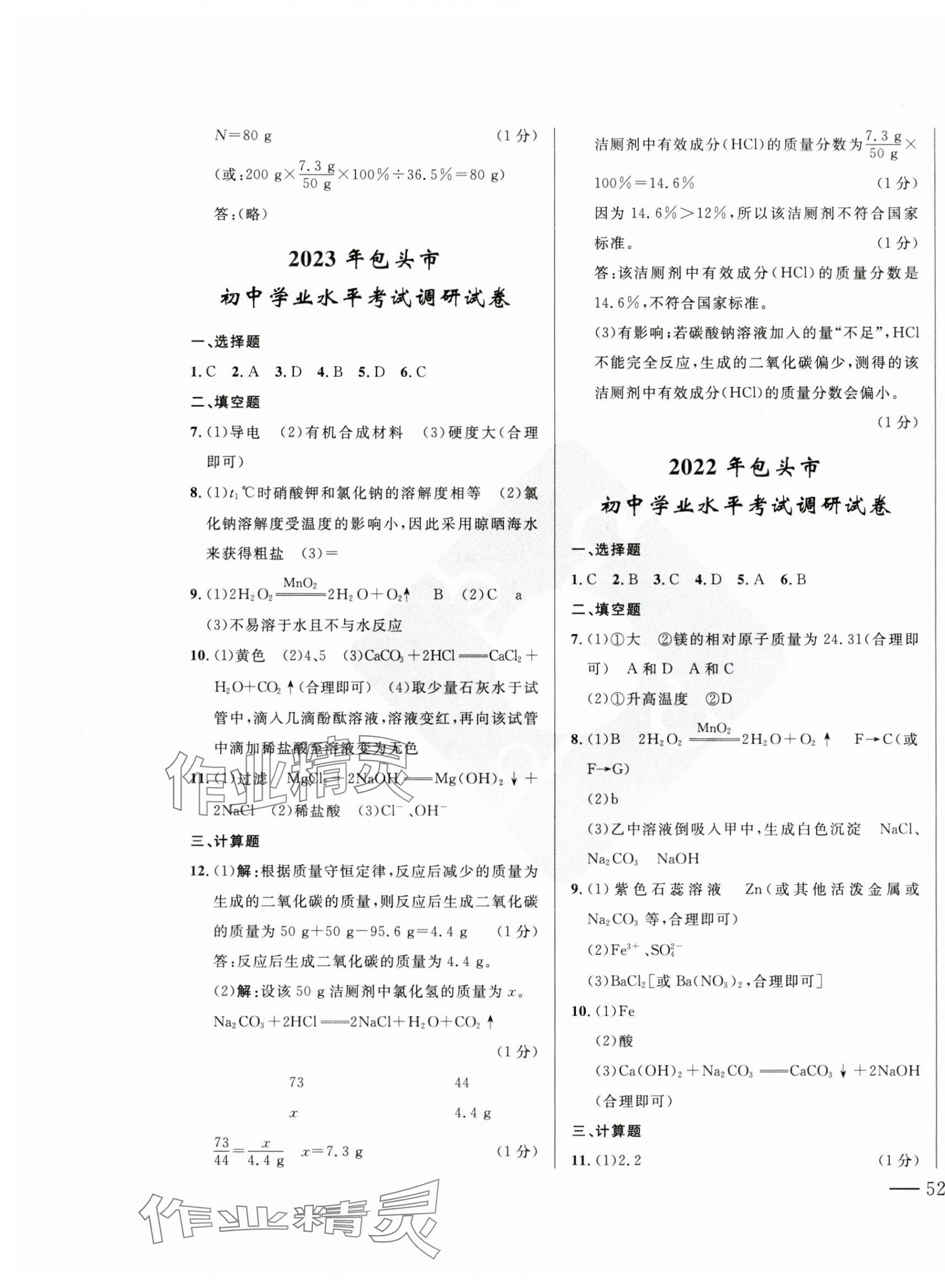 2024年夺冠百分百中考试题调研化学包头专版 第3页