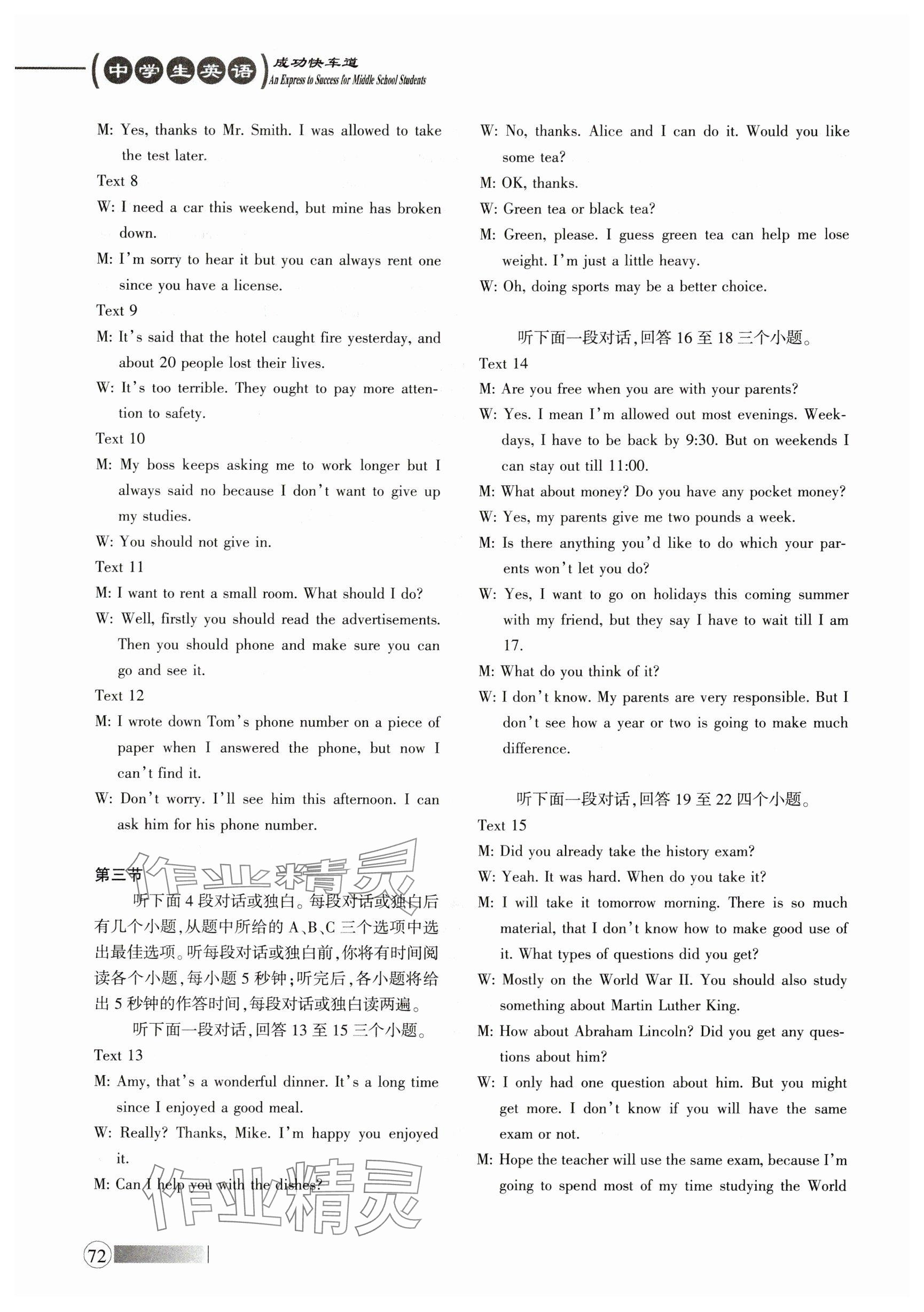 2025年步步为营听力实战演练英语&nbsp;参考答案第14页