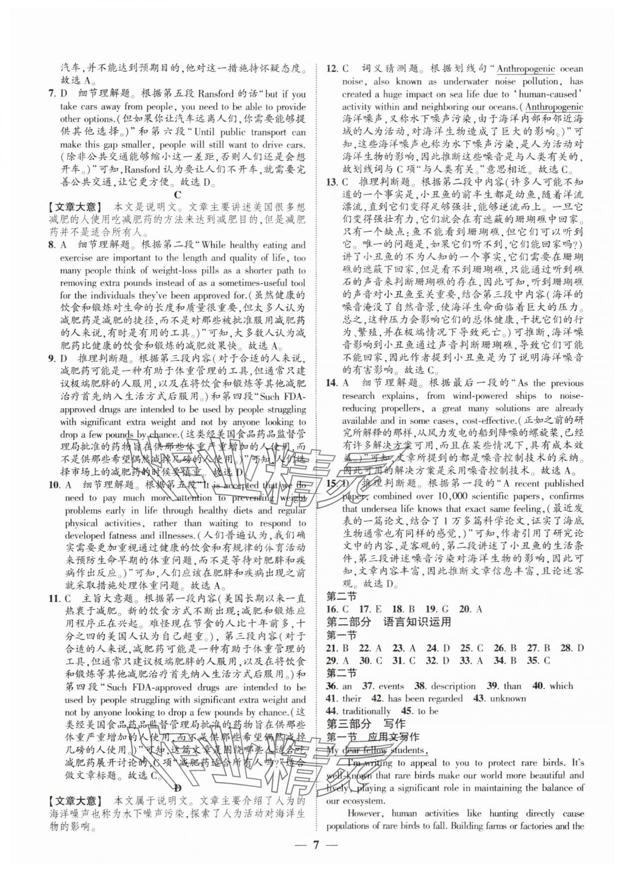 2024年高考新方案創新課時練英語必修第三冊 第7頁