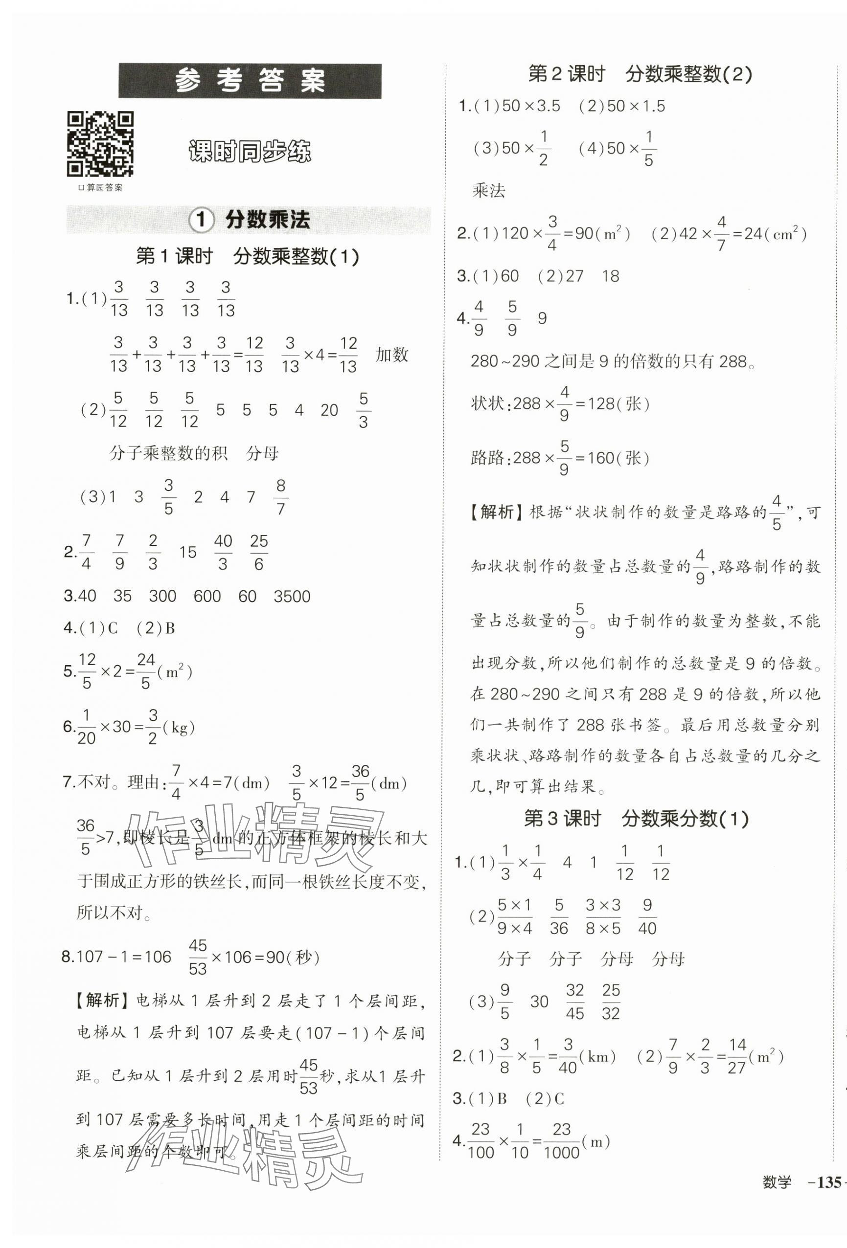 2024年状元成才路创优作业100分六年级数学上册人教版 第1页