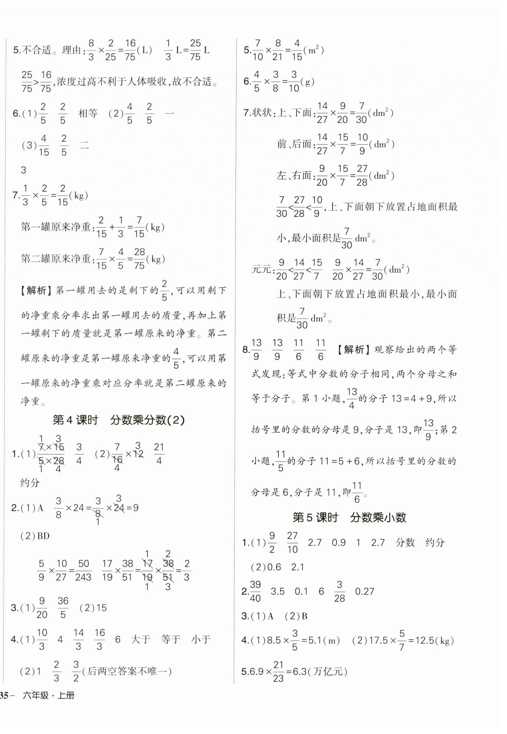 2024年状元成才路创优作业100分六年级数学上册人教版 第2页