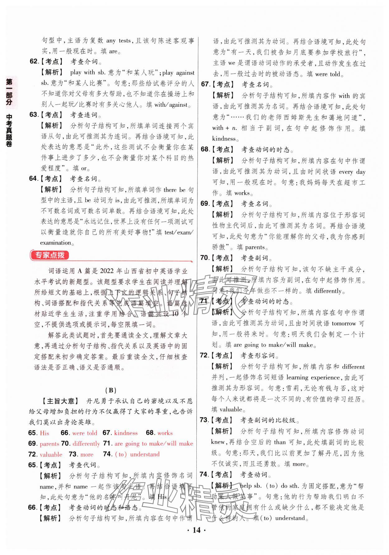 2025年晉一中考山西真題英語 參考答案第14頁