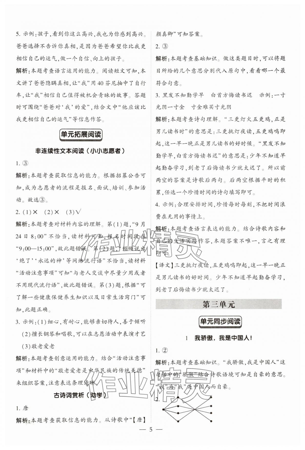 2025年經(jīng)綸學典同步閱讀二年級語文下冊人教版 第5頁
