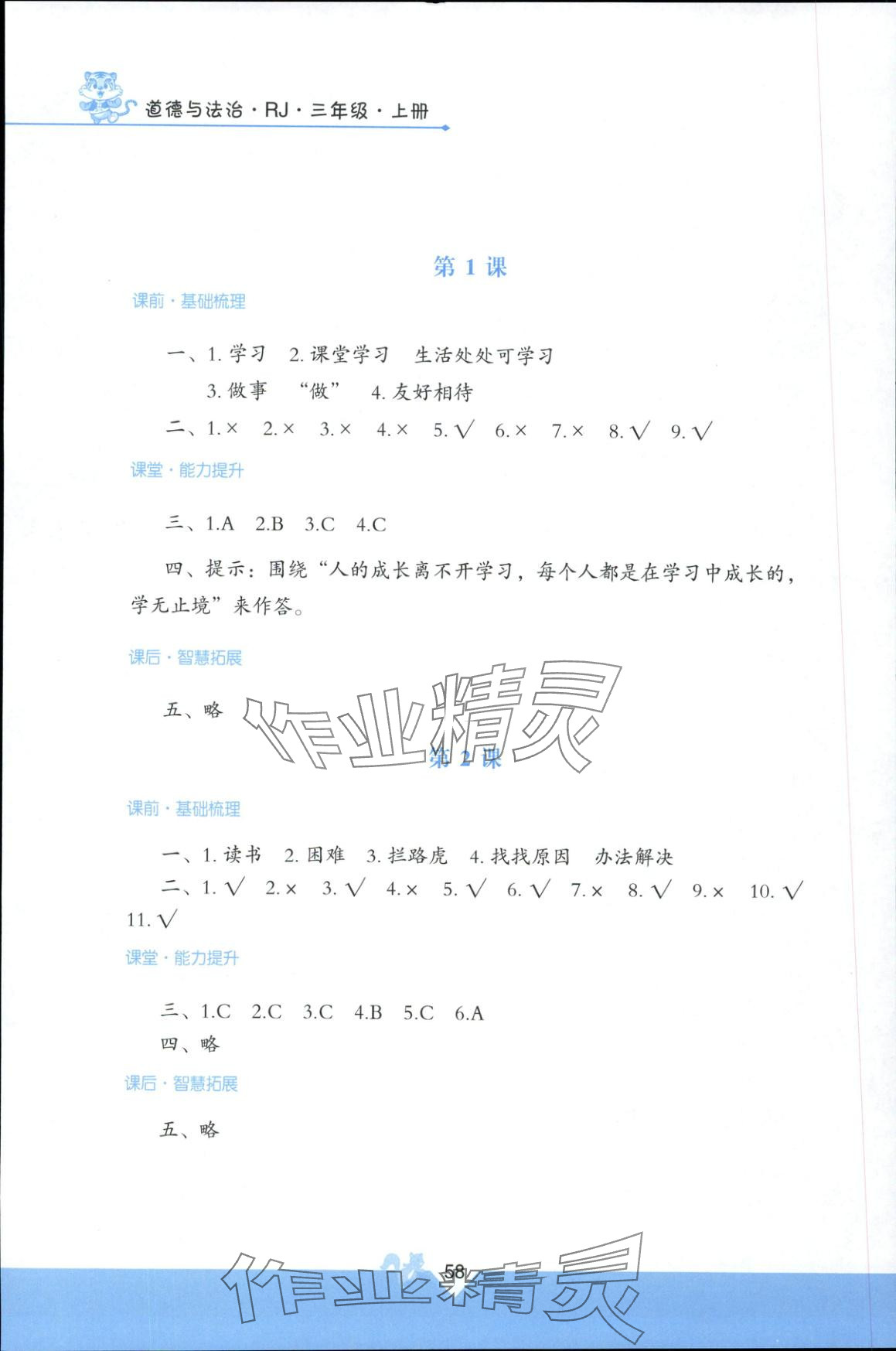 2025年快乐练练吧同步练习三年级道德与法治上册人教版 第1页