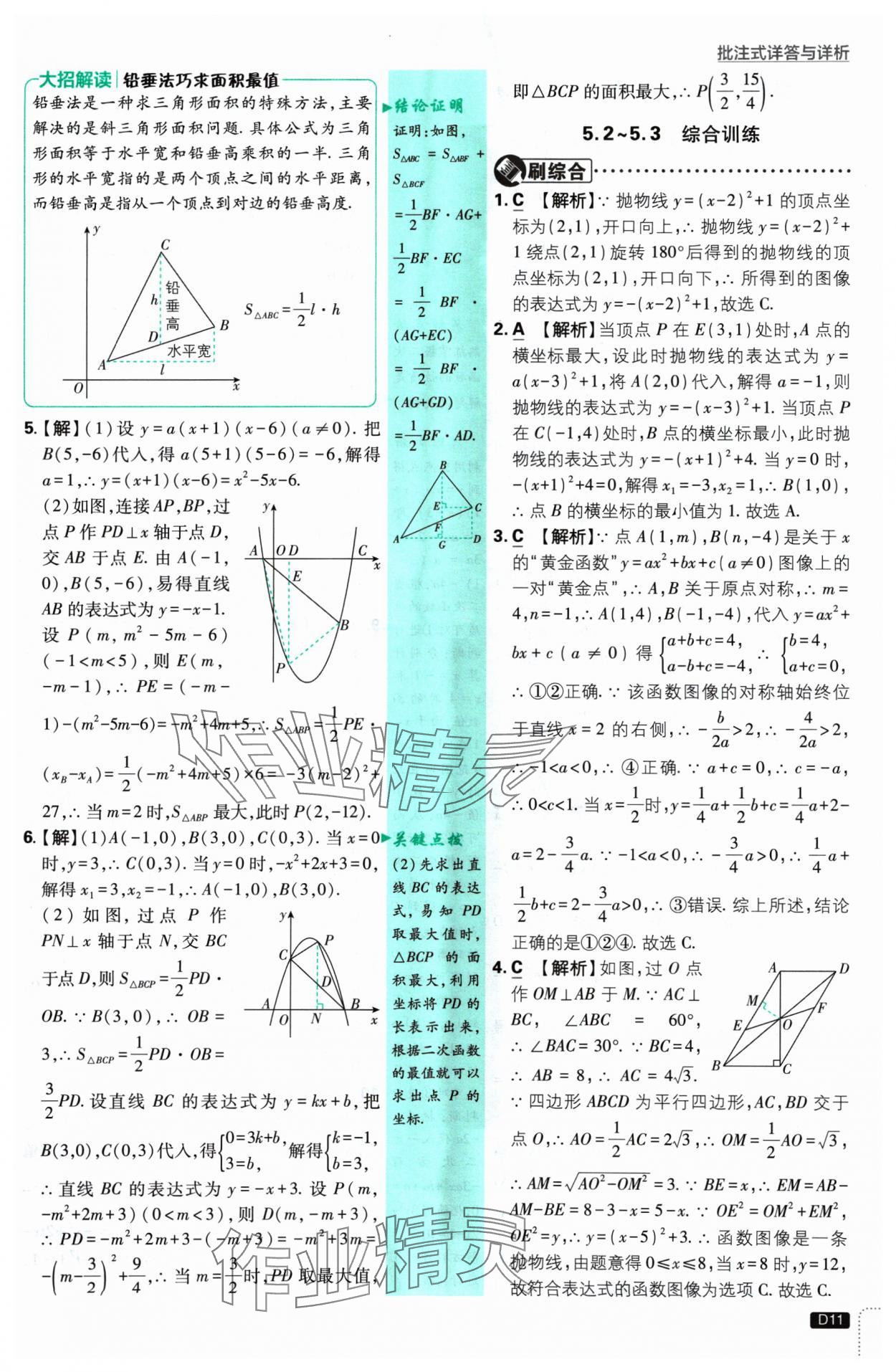 2025年初中必刷題九年級數(shù)學下冊蘇科版 參考答案第11頁