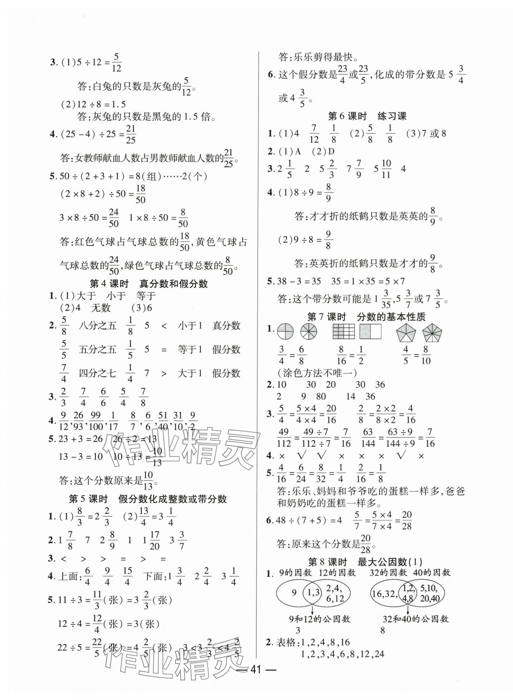 2024年尚學(xué)生香英才天天練五年級數(shù)學(xué)下冊人教版 第5頁