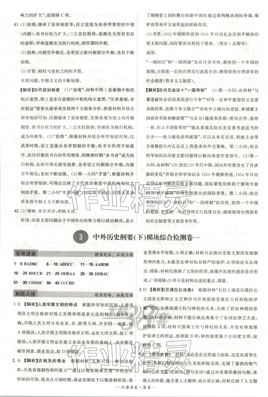 2026年天利38套学业水平考试高中历史全一册人教版江苏专版 第8页