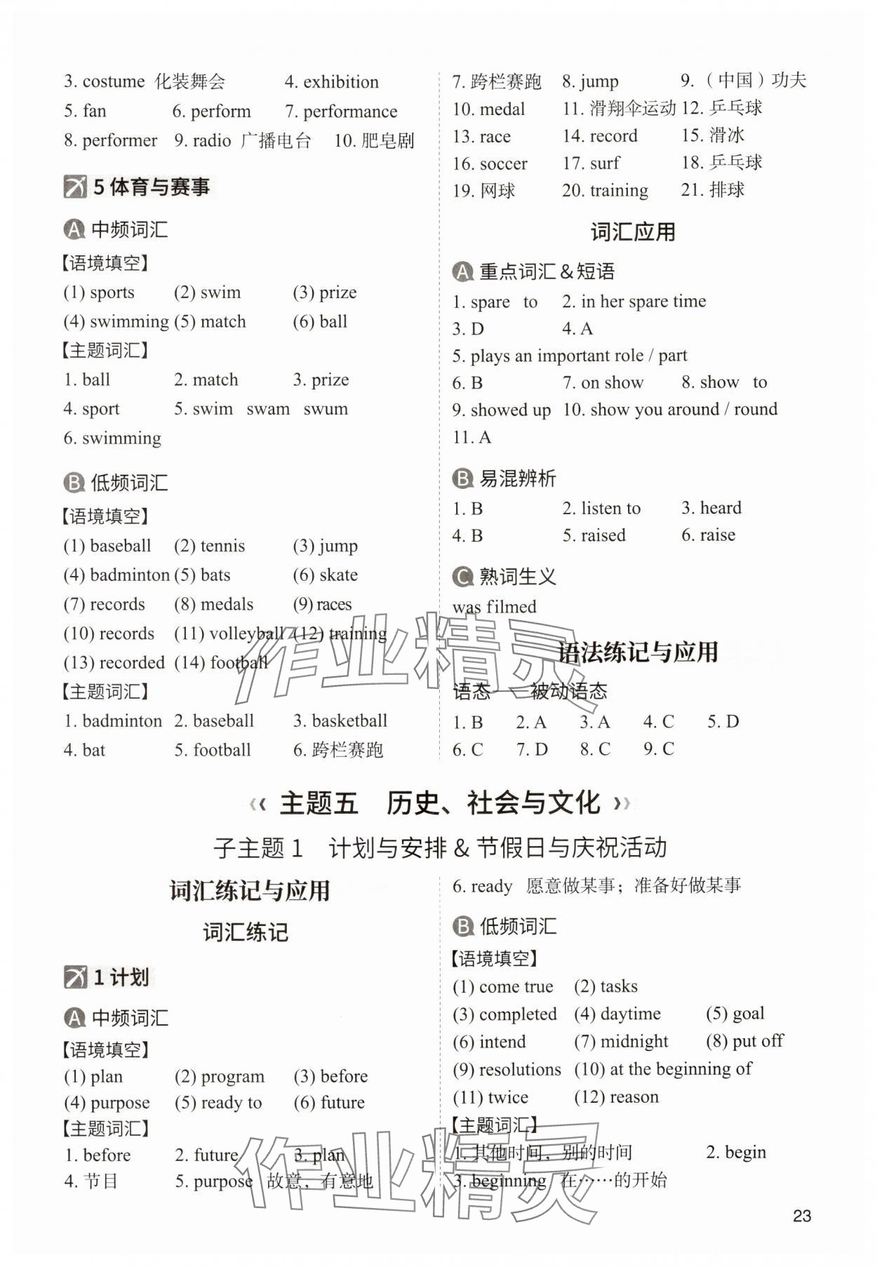 2024年中考响云箭英语安徽专版&nbsp;参考答案第23页