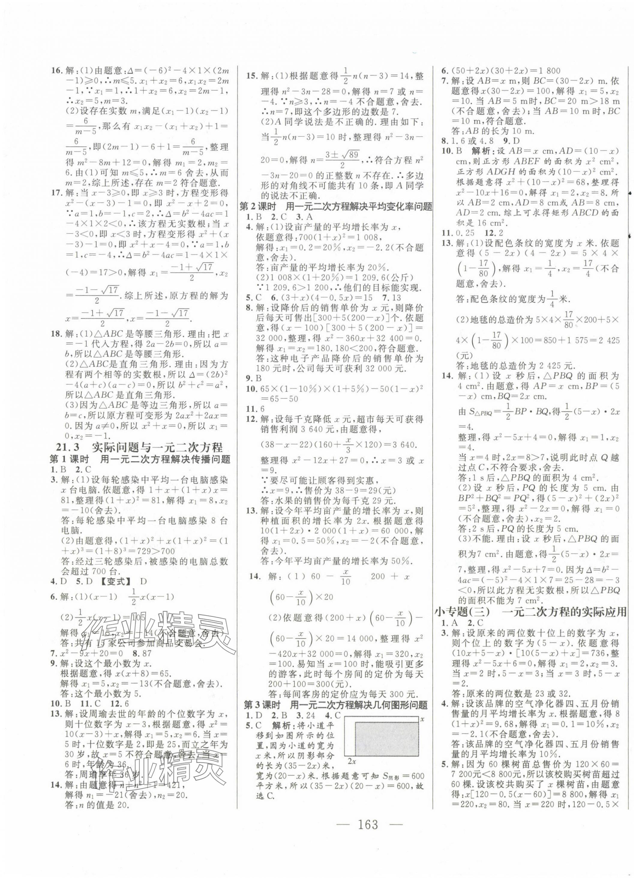 2023年新起點作業(yè)本九年級數(shù)學(xué)上冊人教版 第3頁