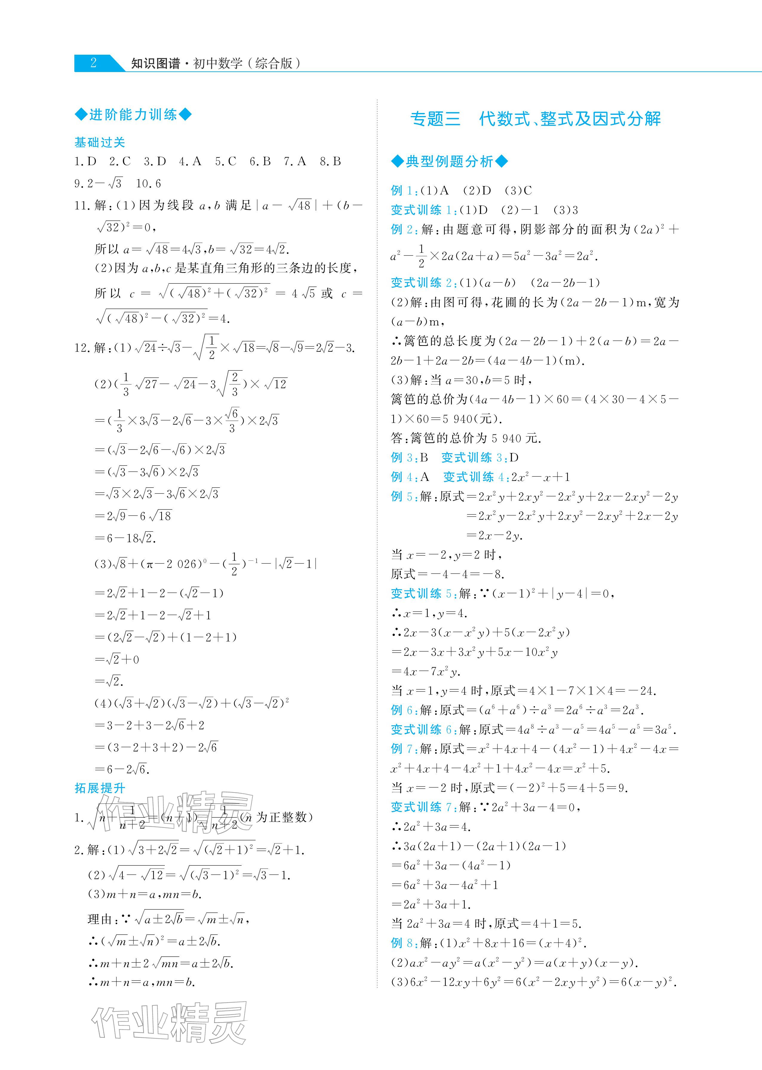 2026年知識圖譜初中數(shù)學(xué)綜合版&nbsp;參考答案第2頁