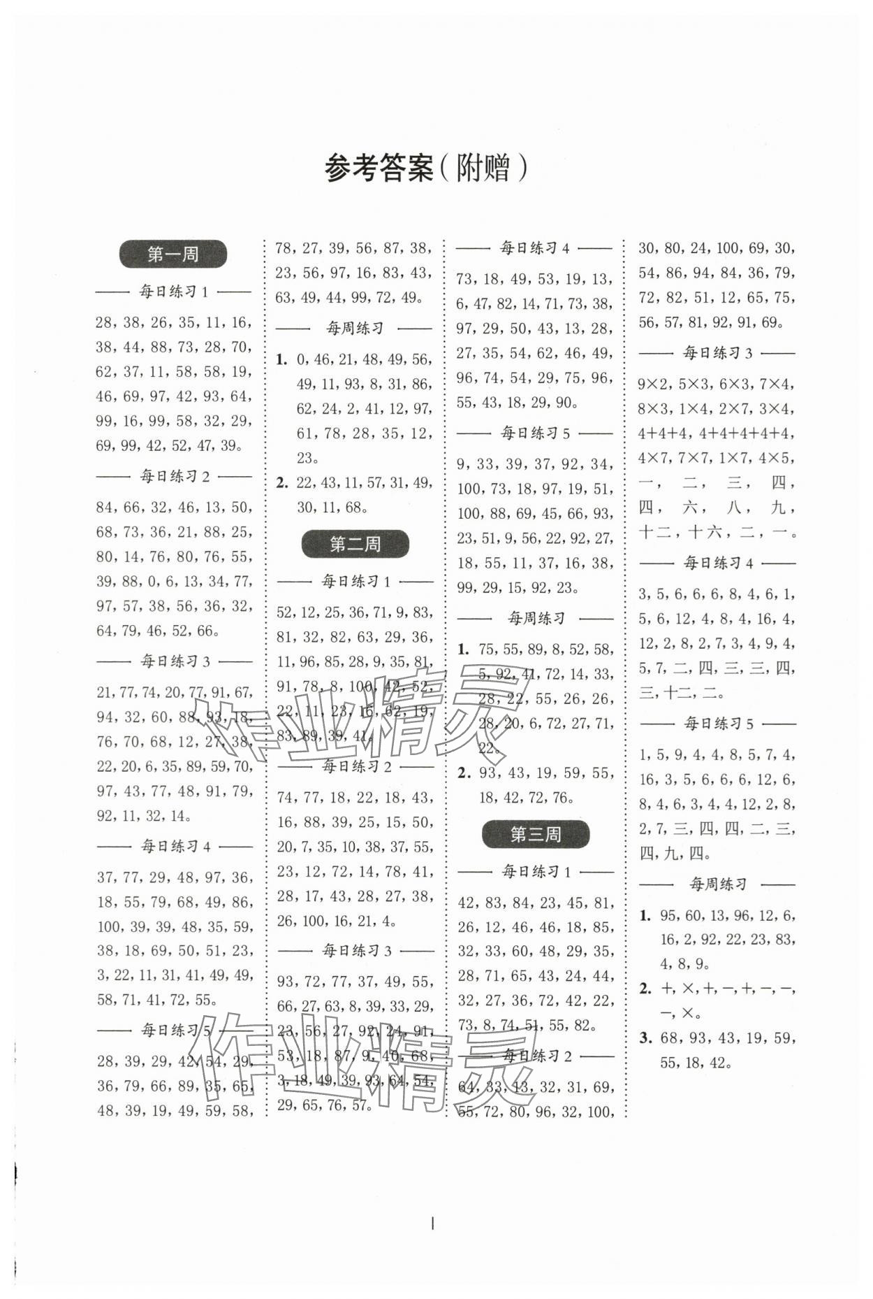 2023年小學數學計算百分百二年級上冊蘇教版 第1頁