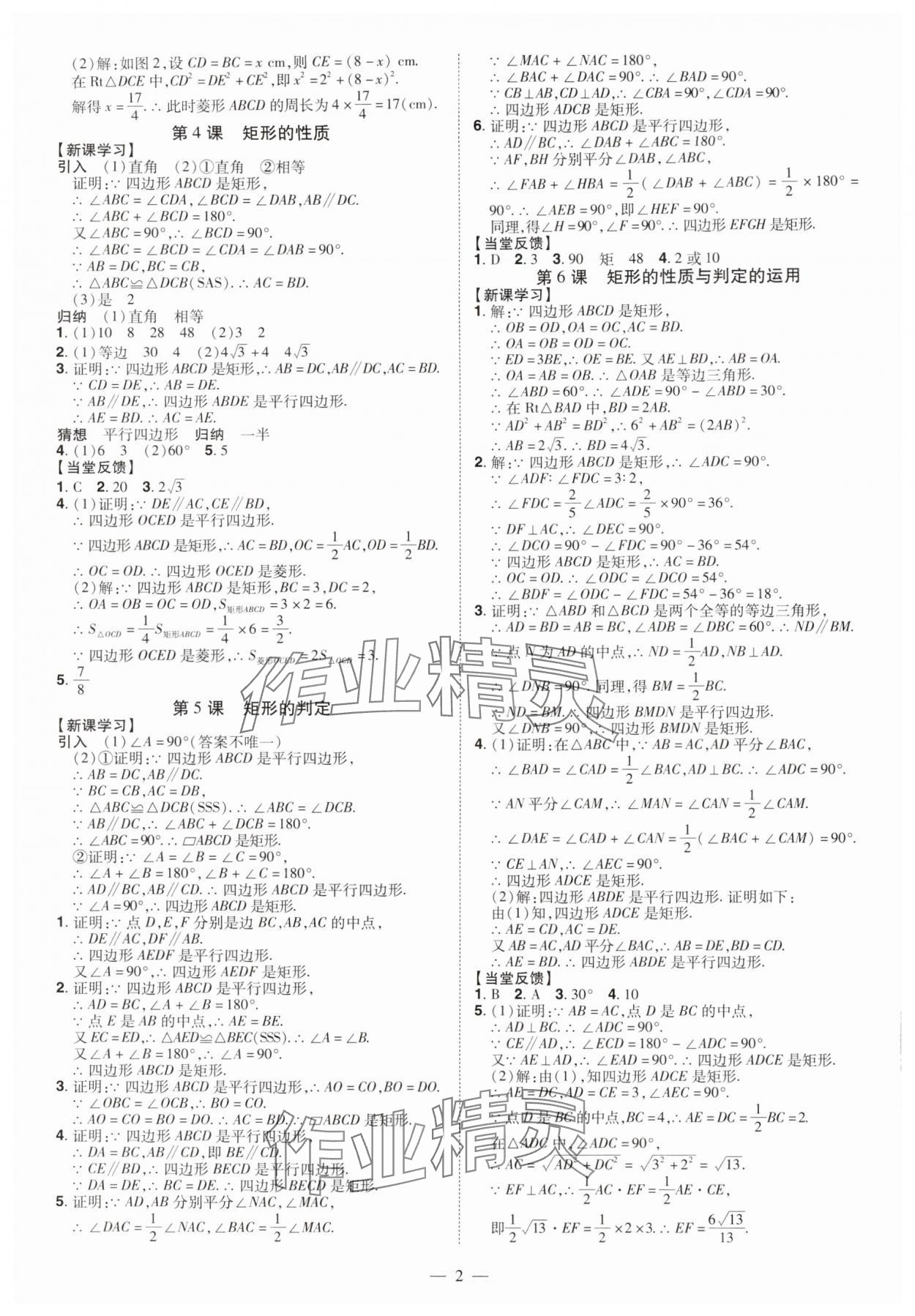 2025年同步冲刺九年级数学全一册北师大版 第2页