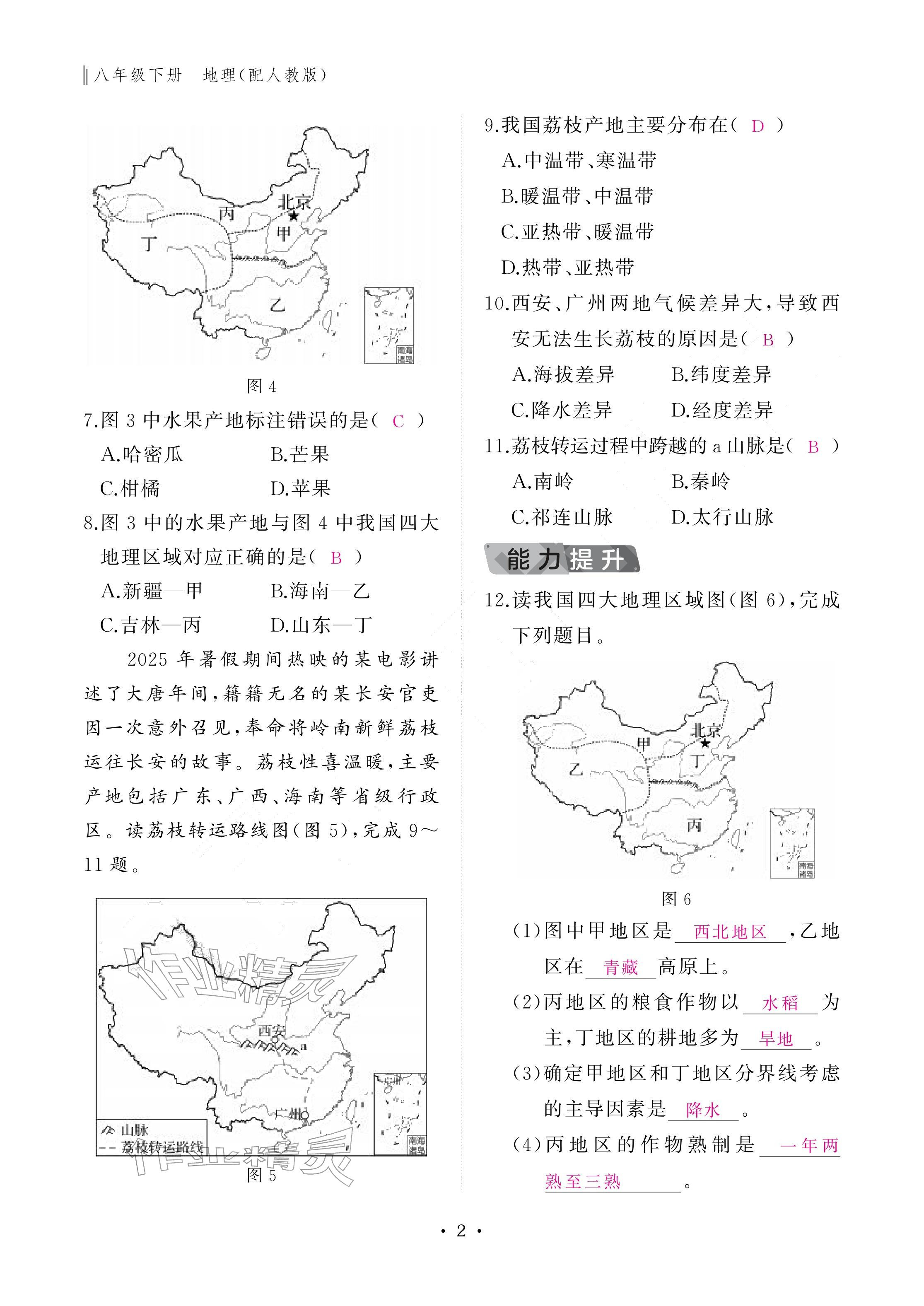 2026年作业本江西教育出版社八年级地理下册人教版&nbsp;参考答案第2页