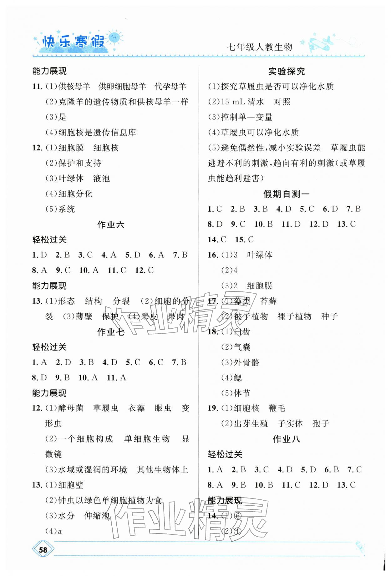 2026年赢在起跑线快乐寒假河北少年儿童出版社七年级生物人教版&nbsp;第2页