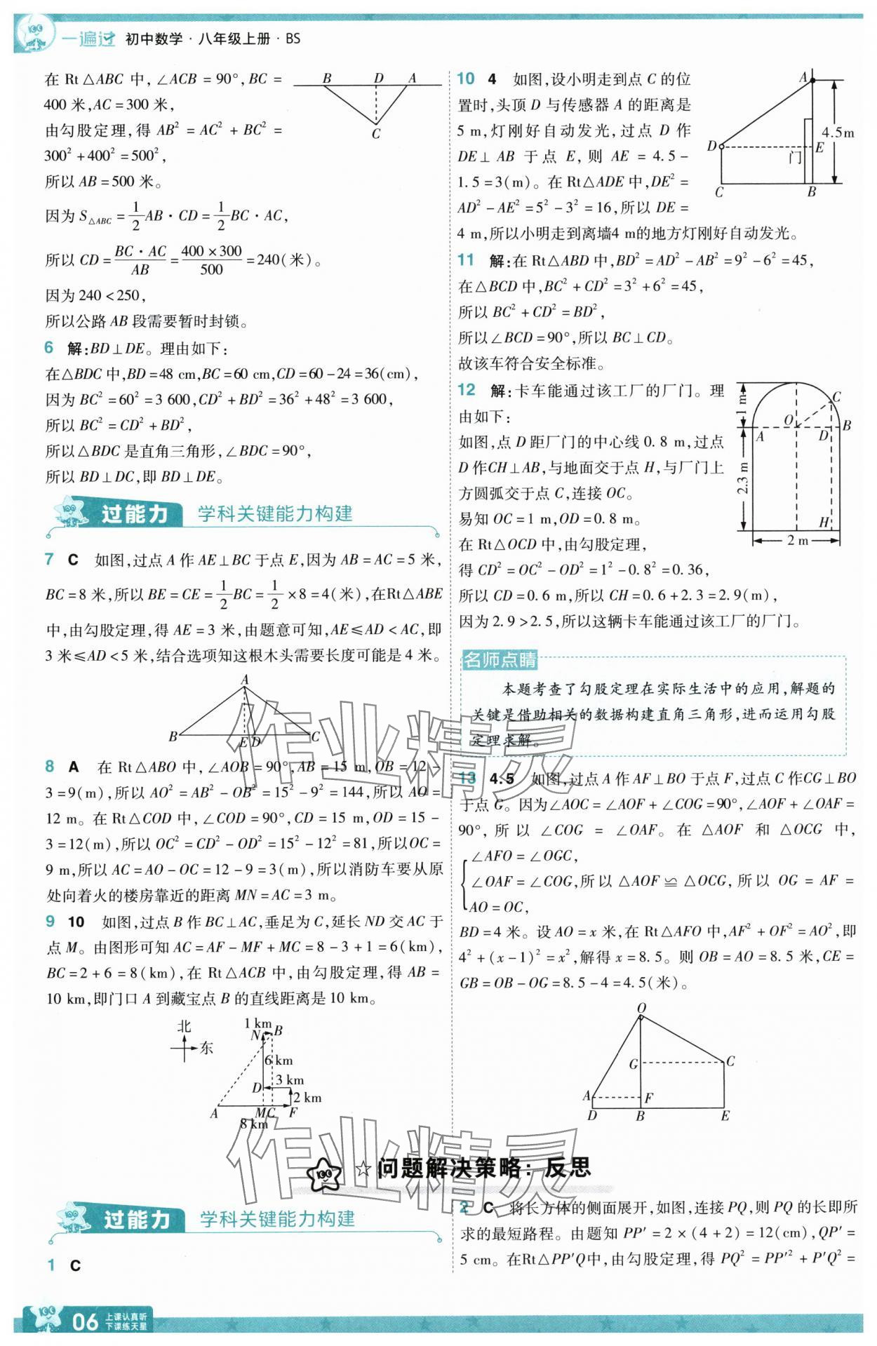 2025年一遍過八年級數(shù)學(xué)上冊北師大版 第6頁