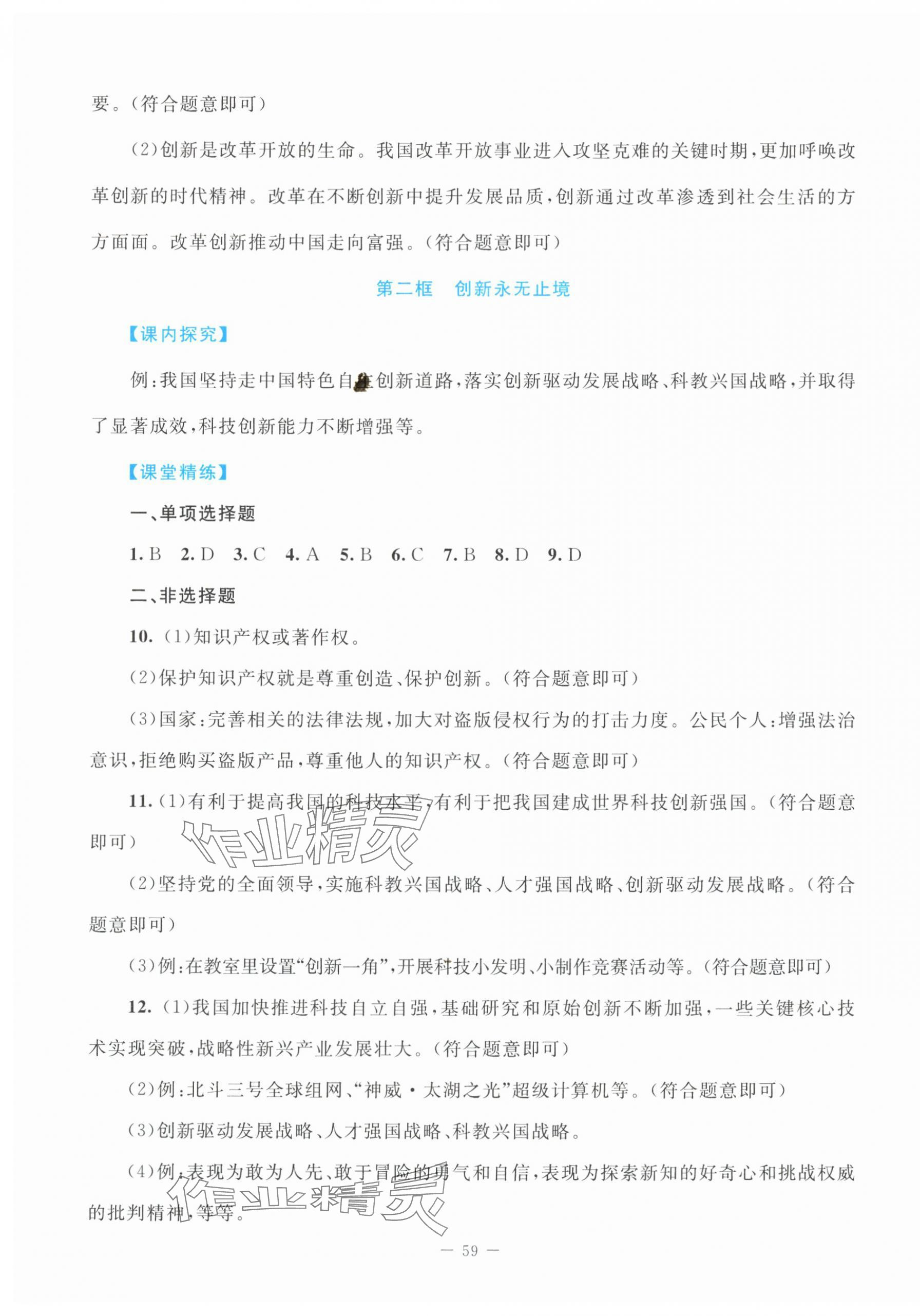 2025年课堂精练九年级道德与法治上册人教版贵州专版 第3页