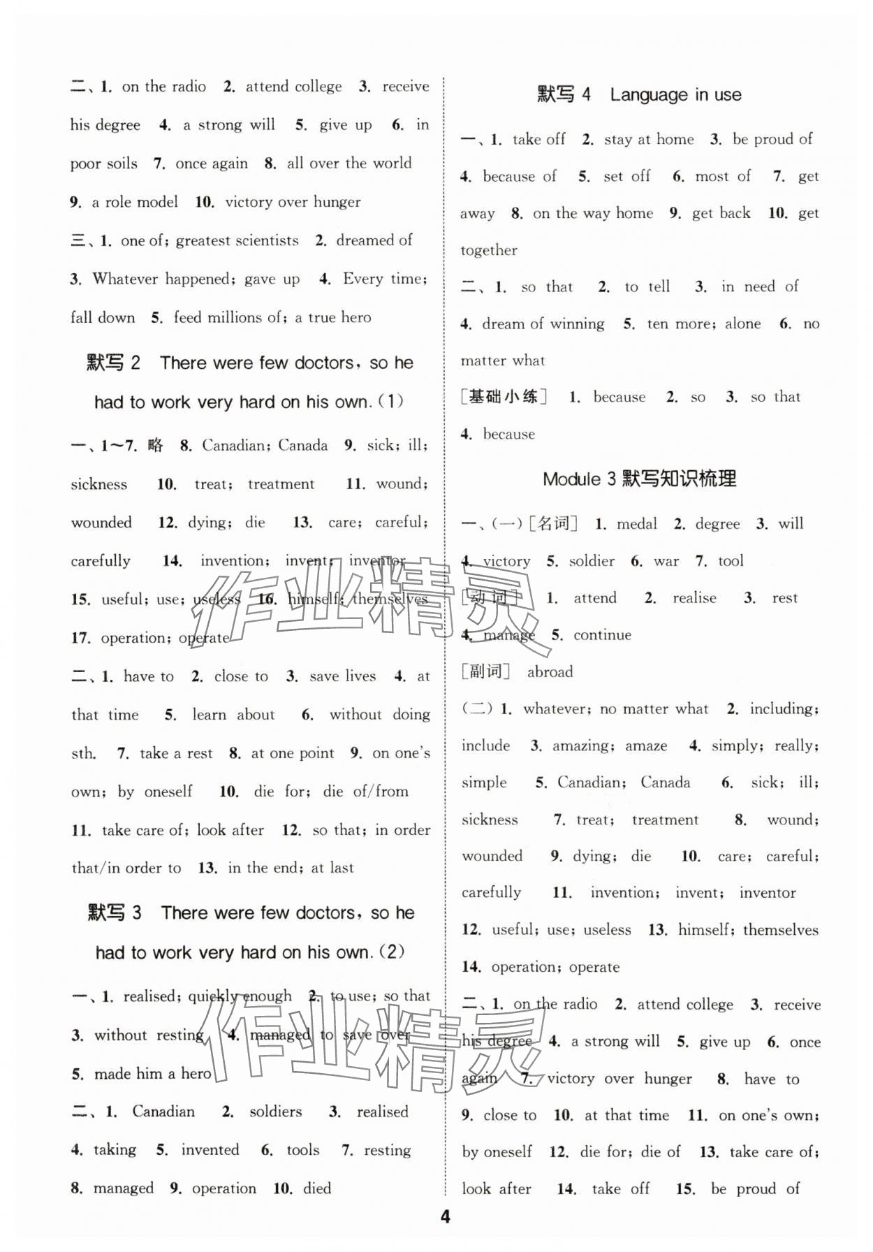 2025年默寫能手九年級英語全一冊外研版 第4頁