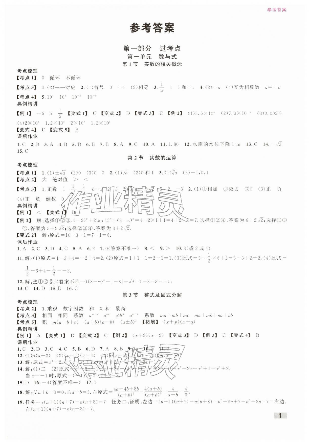2026年名校新中考数学&nbsp;第1页