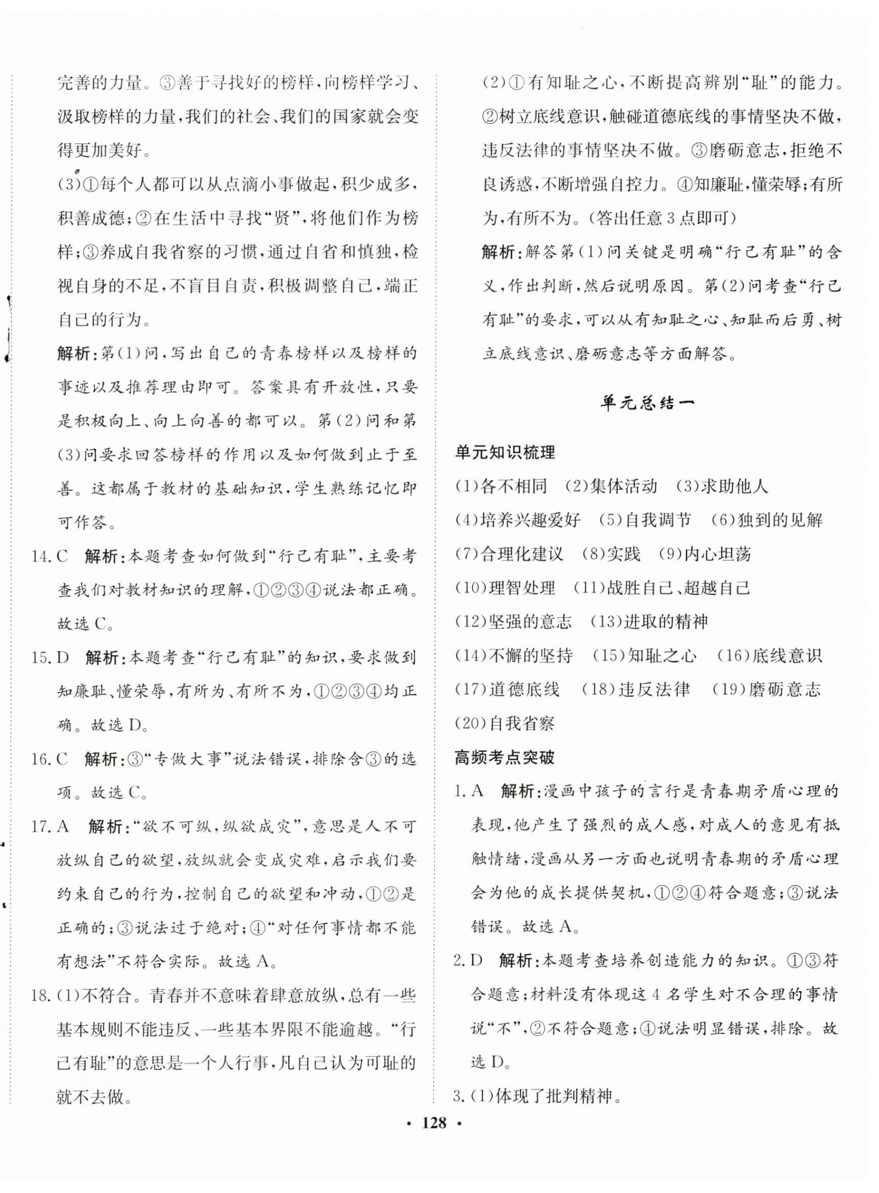 2024年同步訓練河北人民出版社七年級道德與法治下冊人教版 第6頁