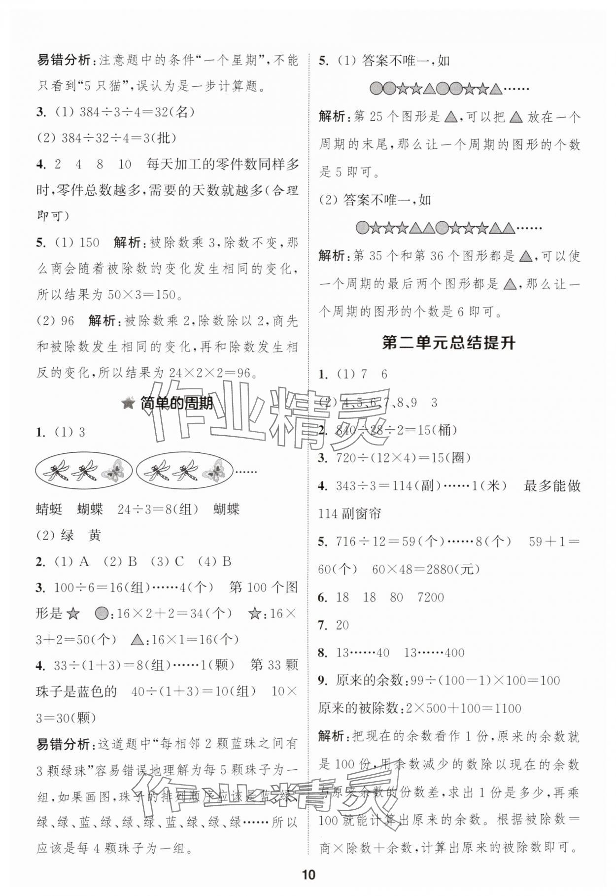 2025年通成學(xué)典課時(shí)作業(yè)本四年級數(shù)學(xué)上冊蘇教版安徽專版 第10頁