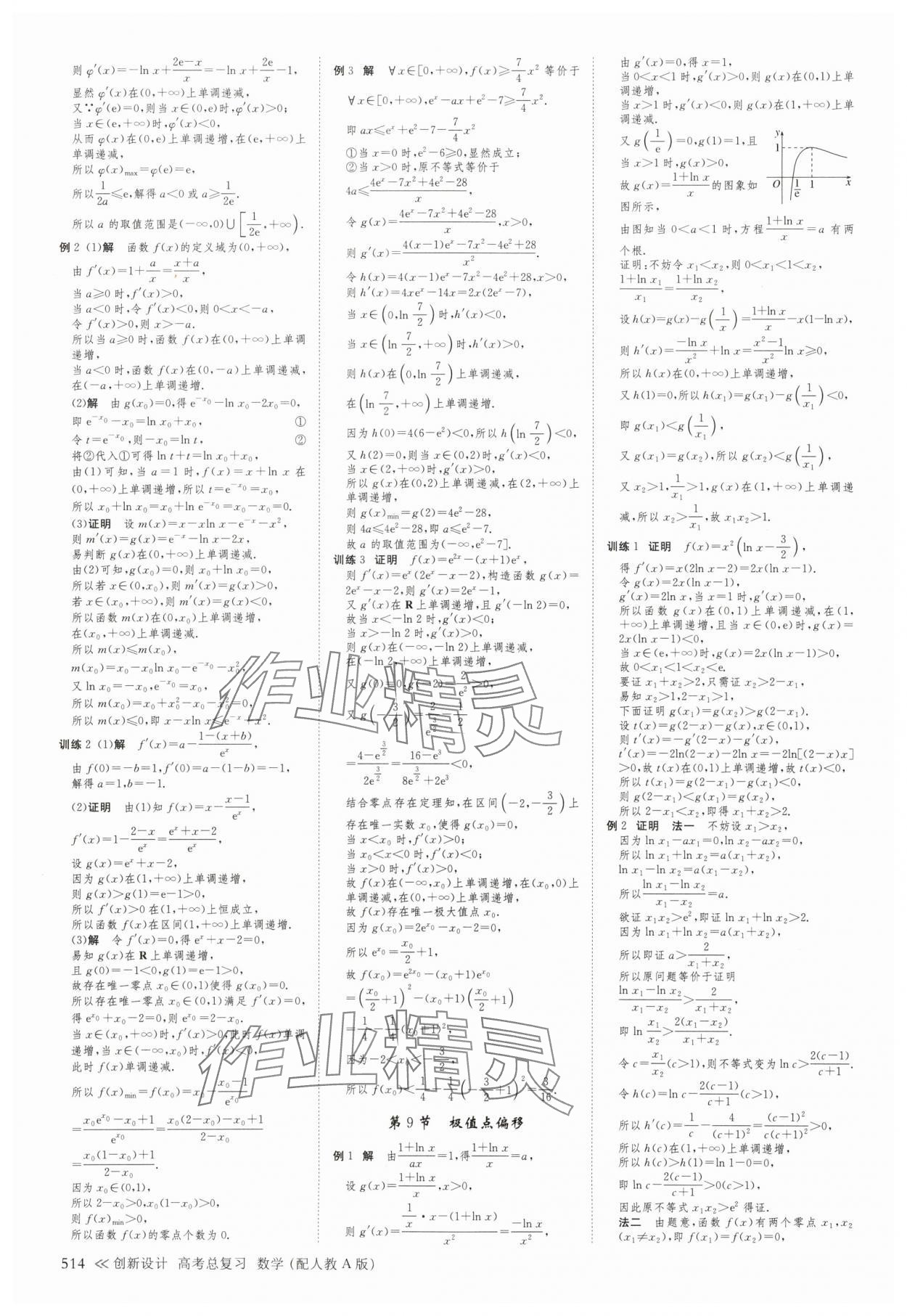 2025年创新设计高考总复习高三数学人教版A版 第22页