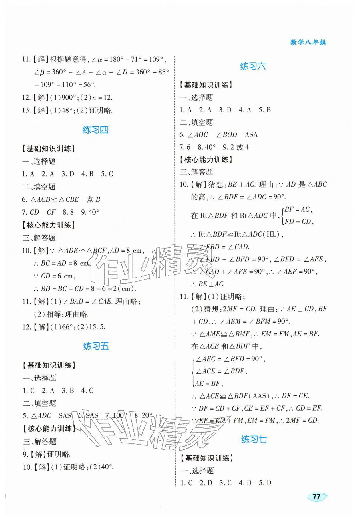 2026年樂享寒假生活八年級數(shù)學(xué)人教版&nbsp;參考答案第2頁