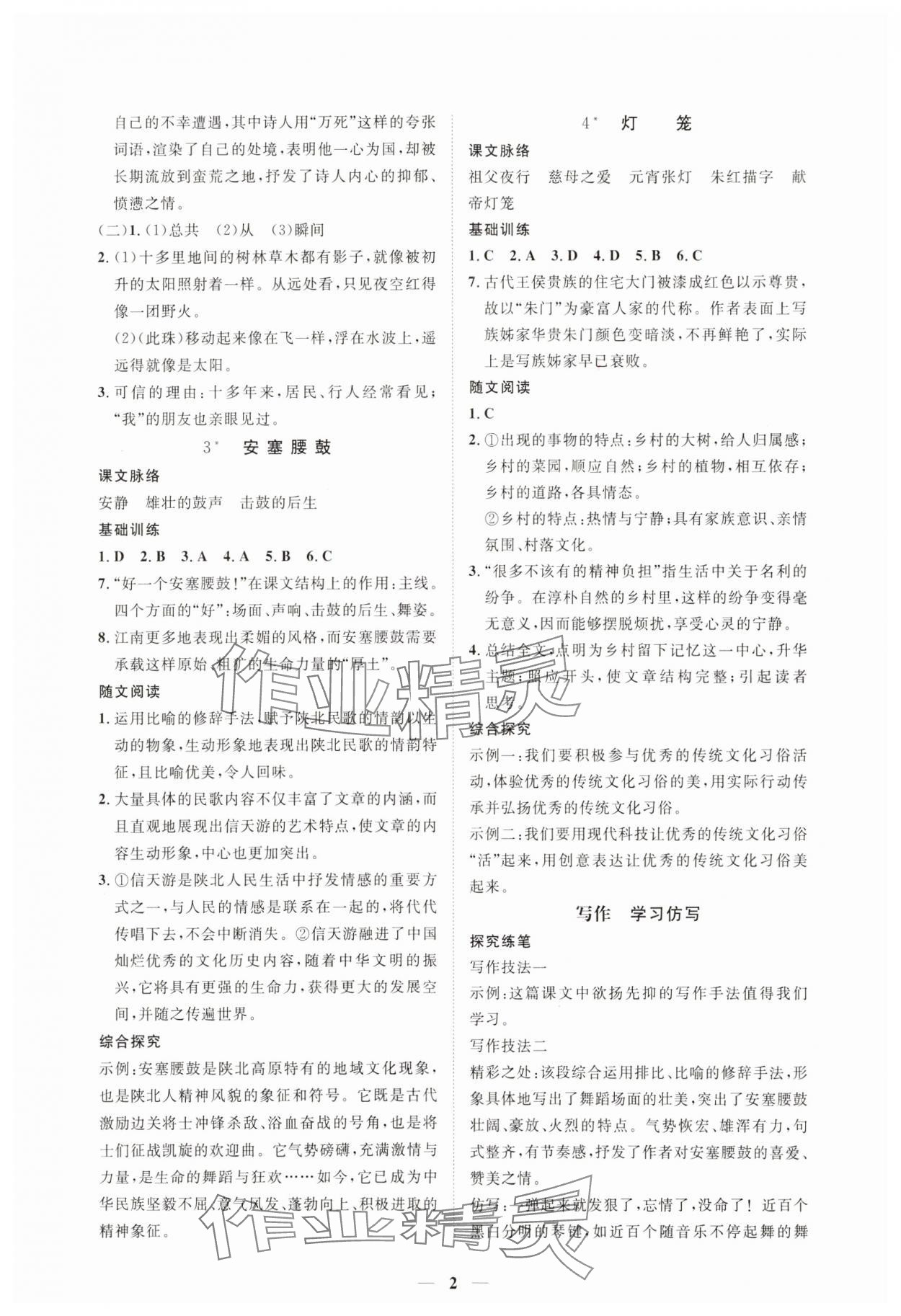 2025年一課一練創(chuàng)新練習(xí)八年級(jí)語(yǔ)文下冊(cè)人教版 第2頁(yè)