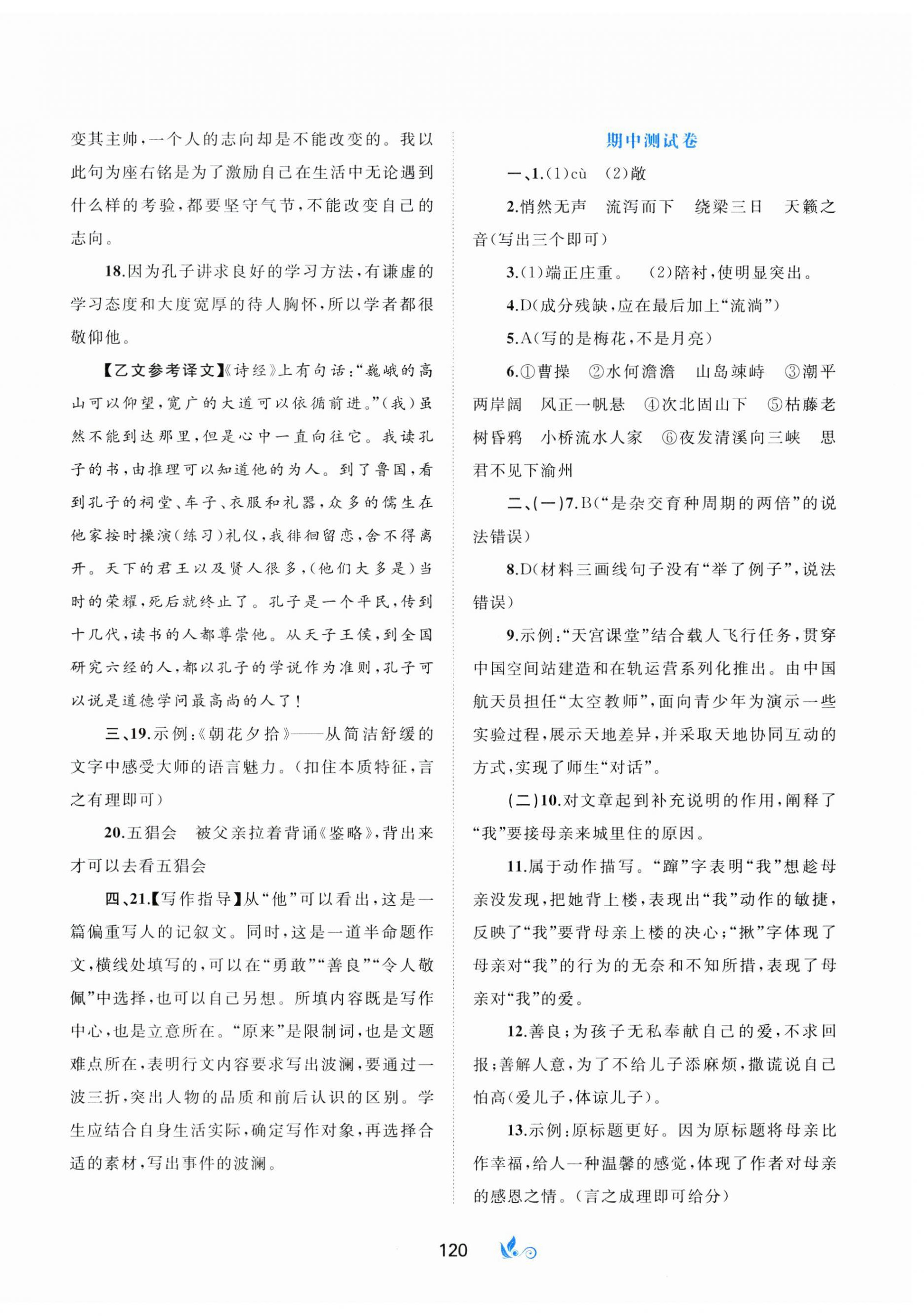 2023年新課程學(xué)習(xí)與測評單元雙測七年級語文上冊人教版A版 第4頁